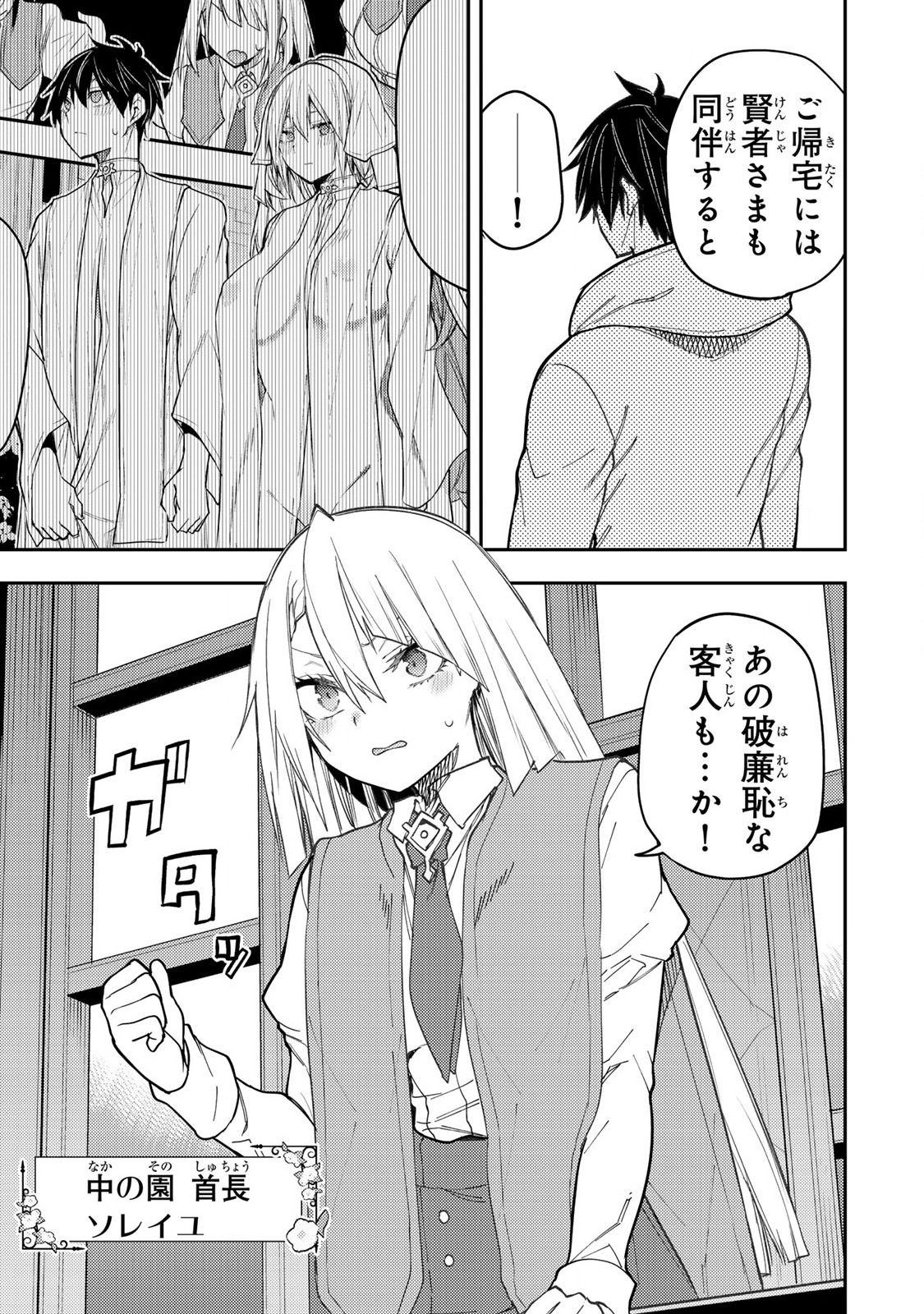 Seinaru Otome to Himegoto wo - Chapter 55 - Page 13