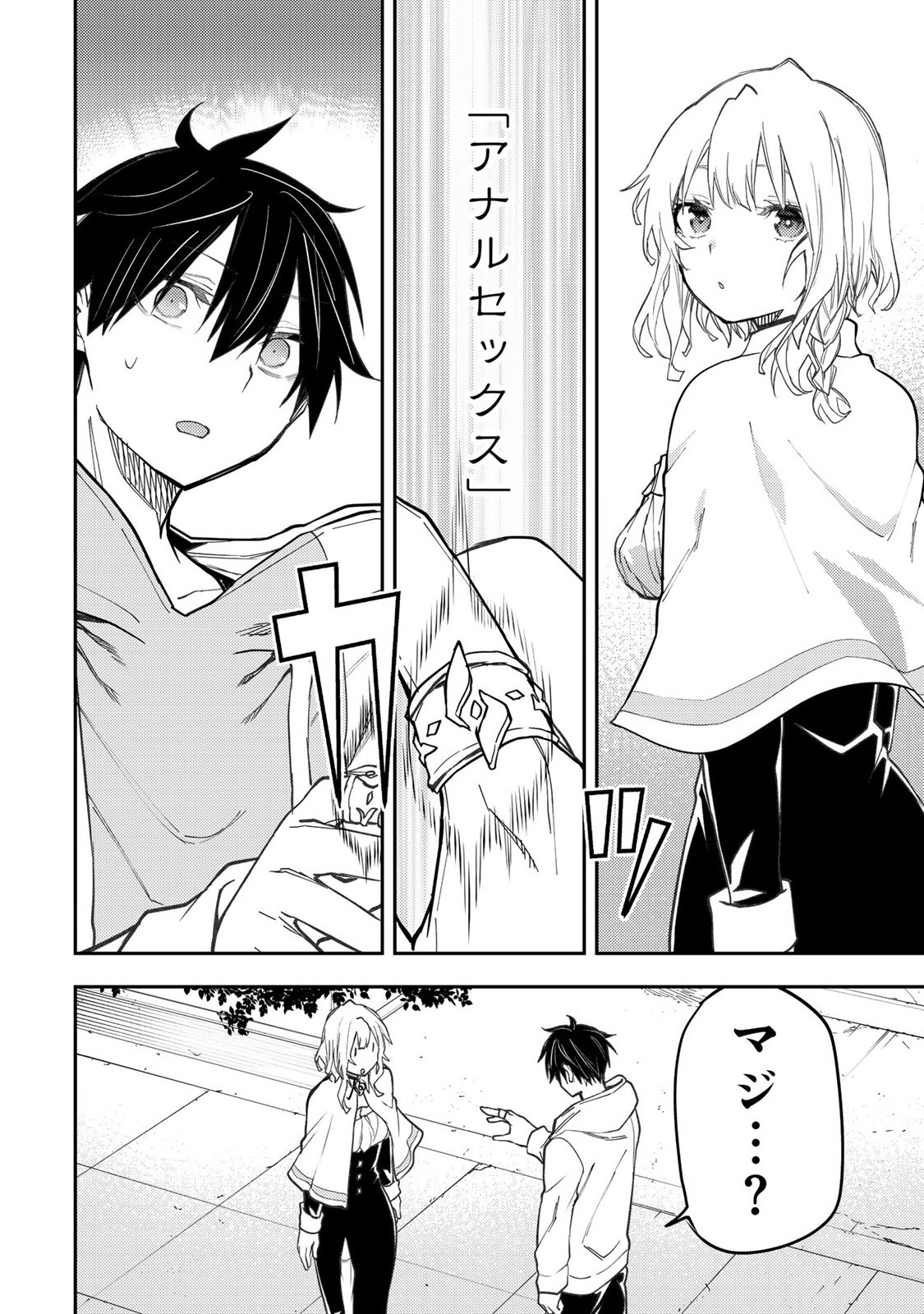 Seinaru Otome to Himegoto wo - Chapter 55 - Page 16