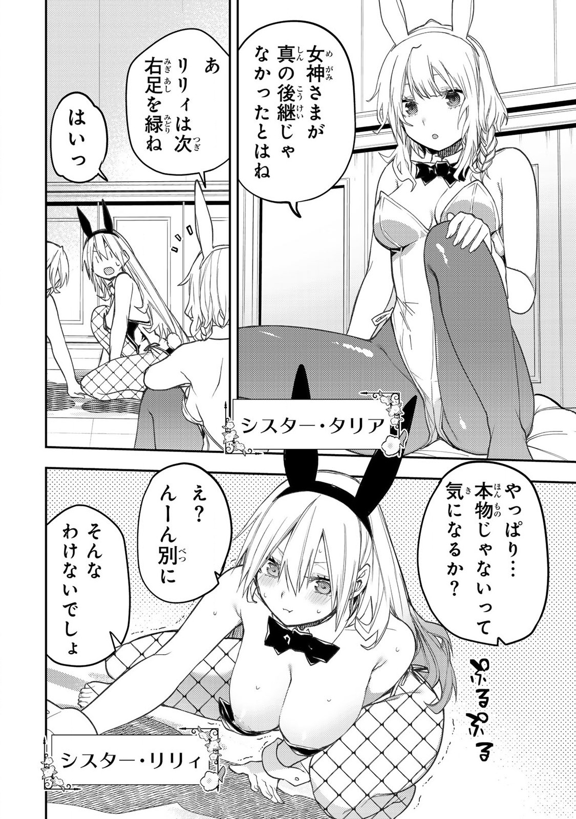 Seinaru Otome to Himegoto wo - Chapter 55 - Page 2