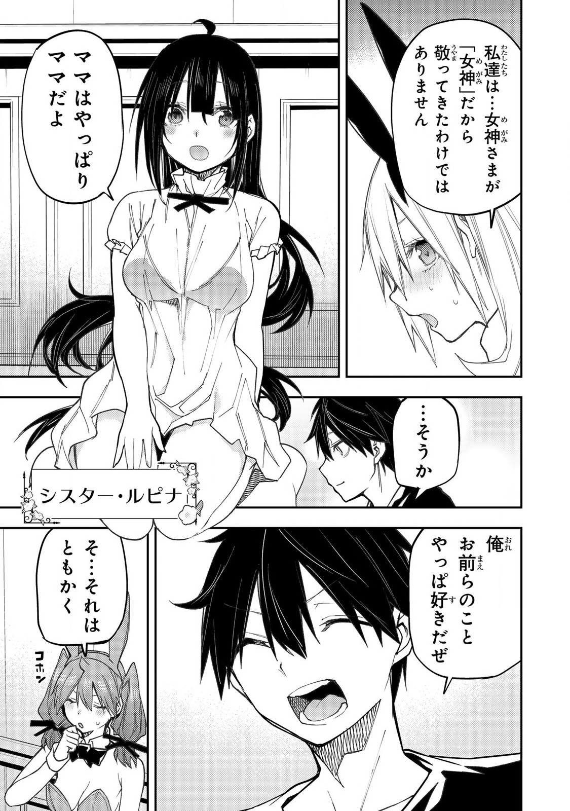 Seinaru Otome to Himegoto wo - Chapter 55 - Page 3