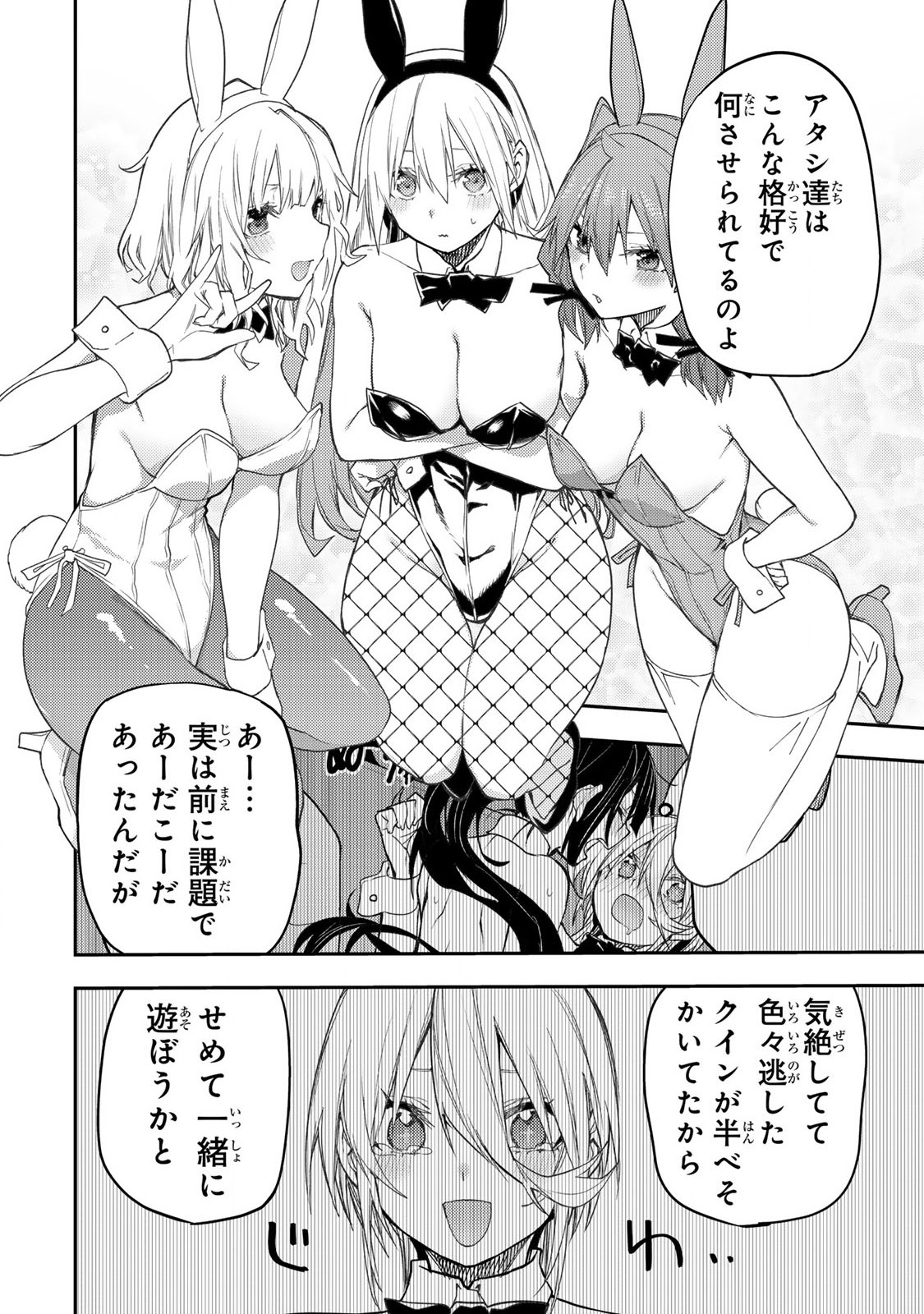 Seinaru Otome to Himegoto wo - Chapter 55 - Page 4