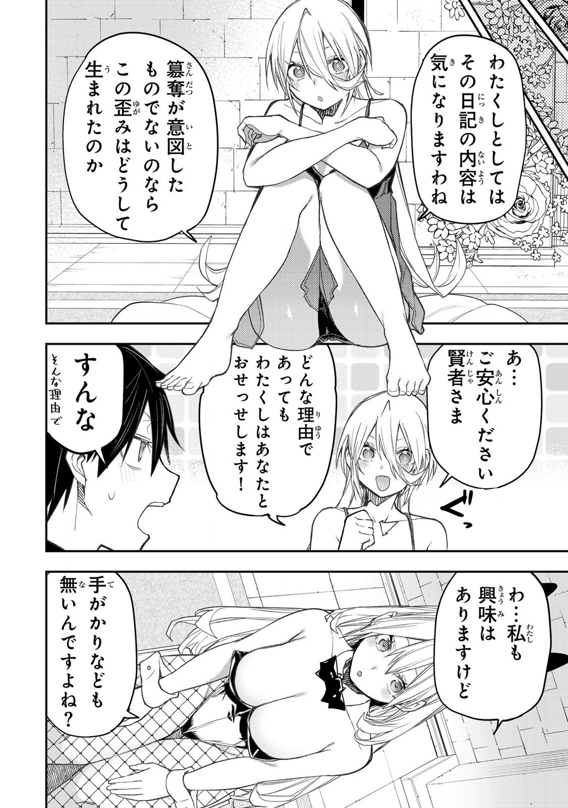 Seinaru Otome to Himegoto wo - Chapter 55 - Page 6