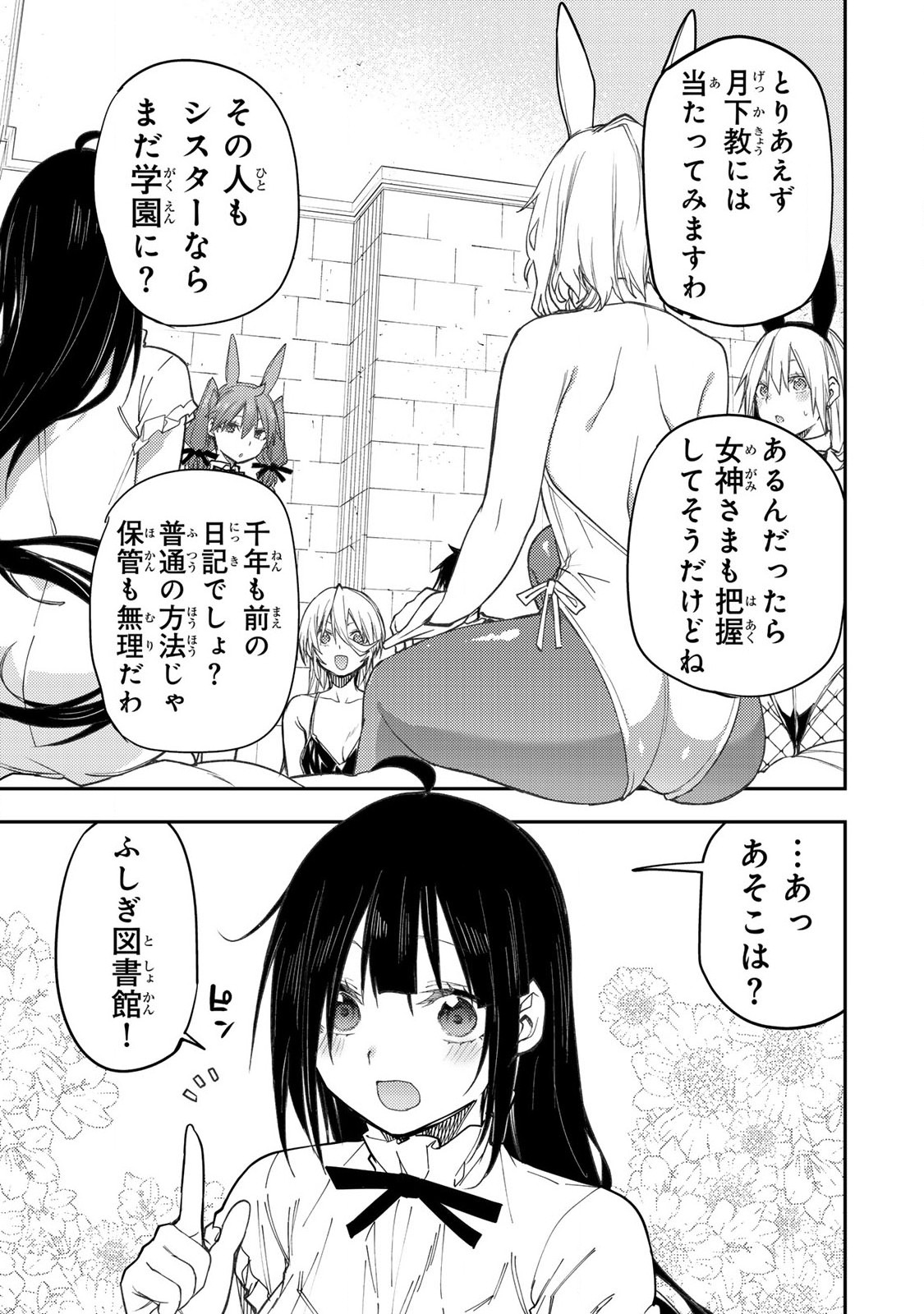 Seinaru Otome to Himegoto wo - Chapter 55 - Page 7