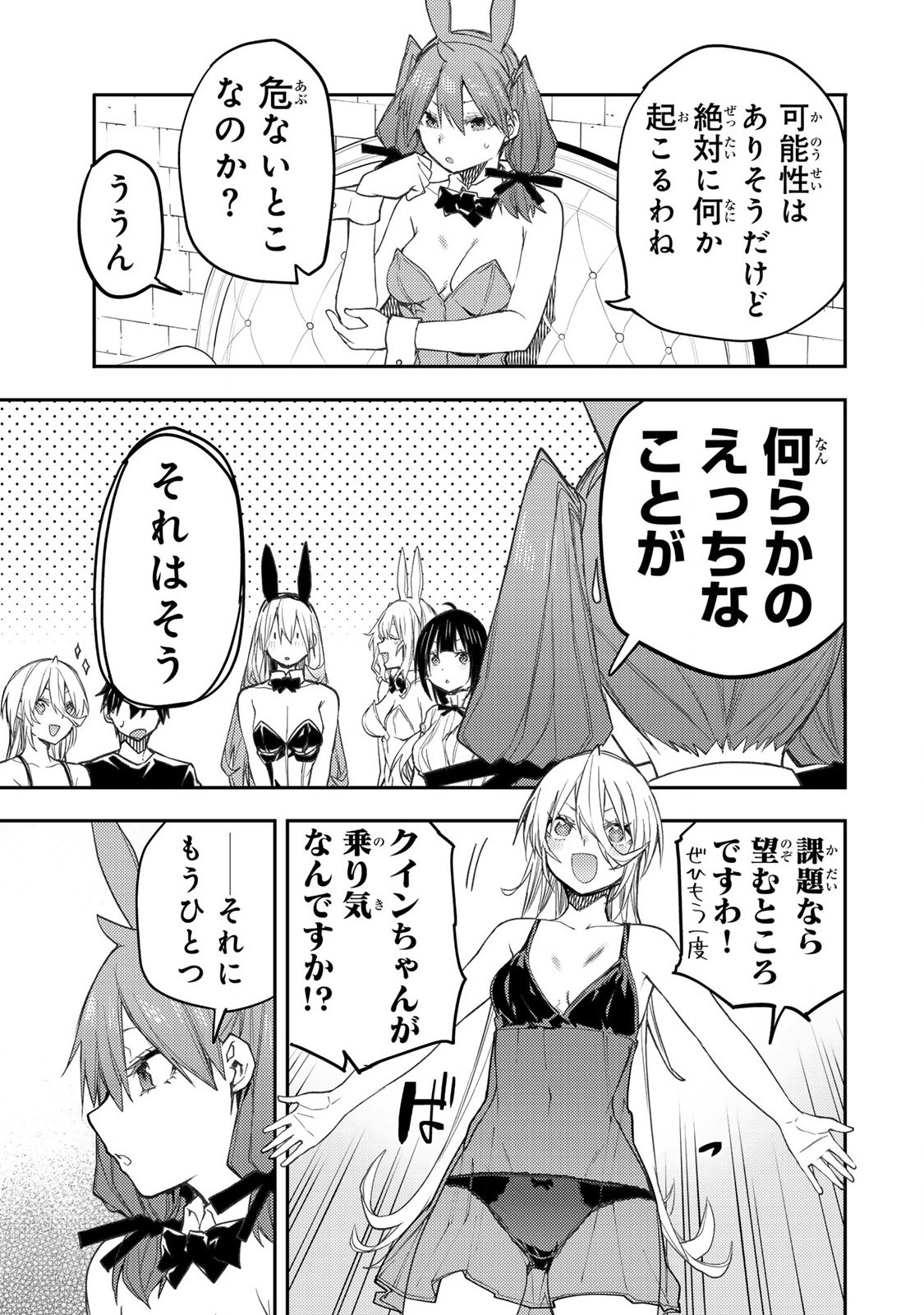 Seinaru Otome to Himegoto wo - Chapter 55 - Page 9