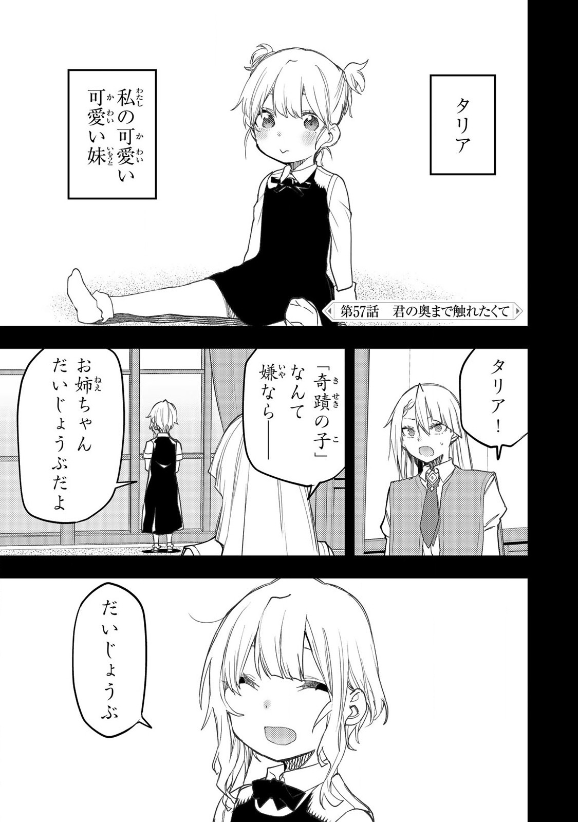 Seinaru Otome to Himegoto wo - Chapter 57 - Page 1