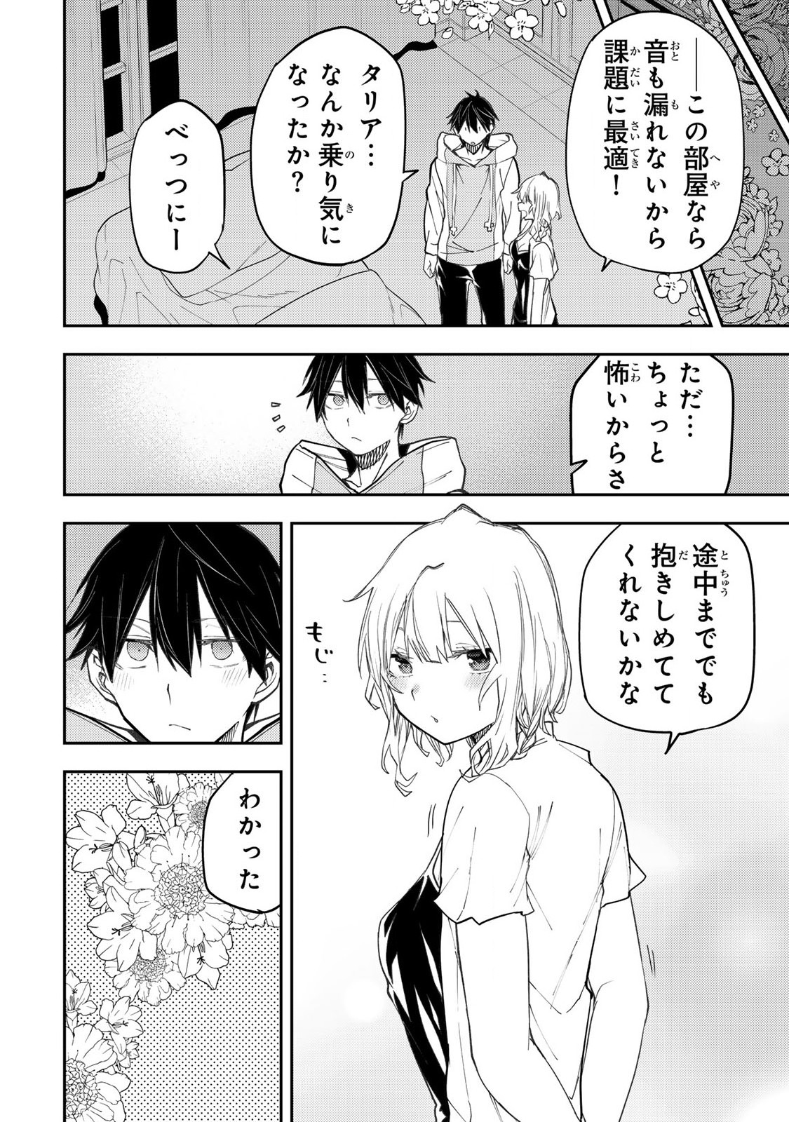 Seinaru Otome to Himegoto wo - Chapter 57 - Page 10