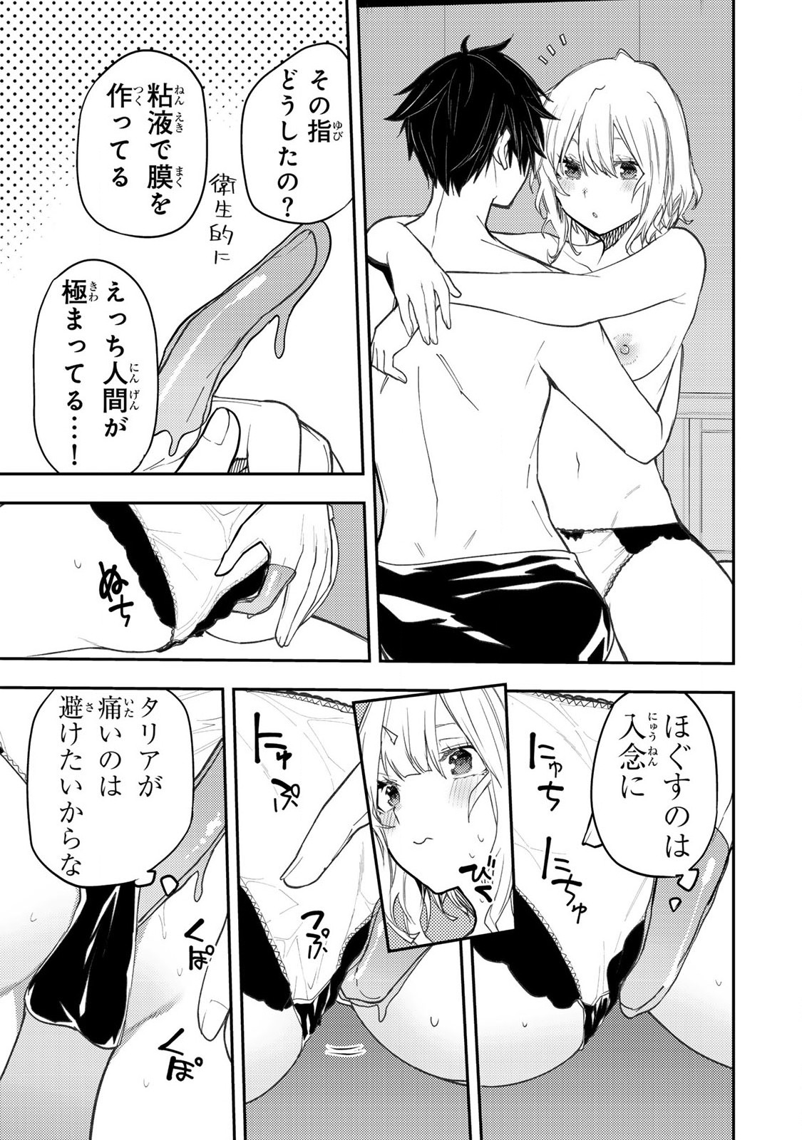 Seinaru Otome to Himegoto wo - Chapter 57 - Page 11