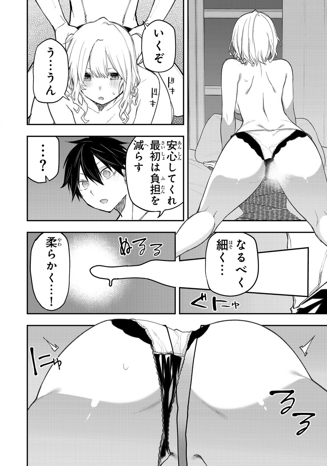 Seinaru Otome to Himegoto wo - Chapter 57 - Page 12