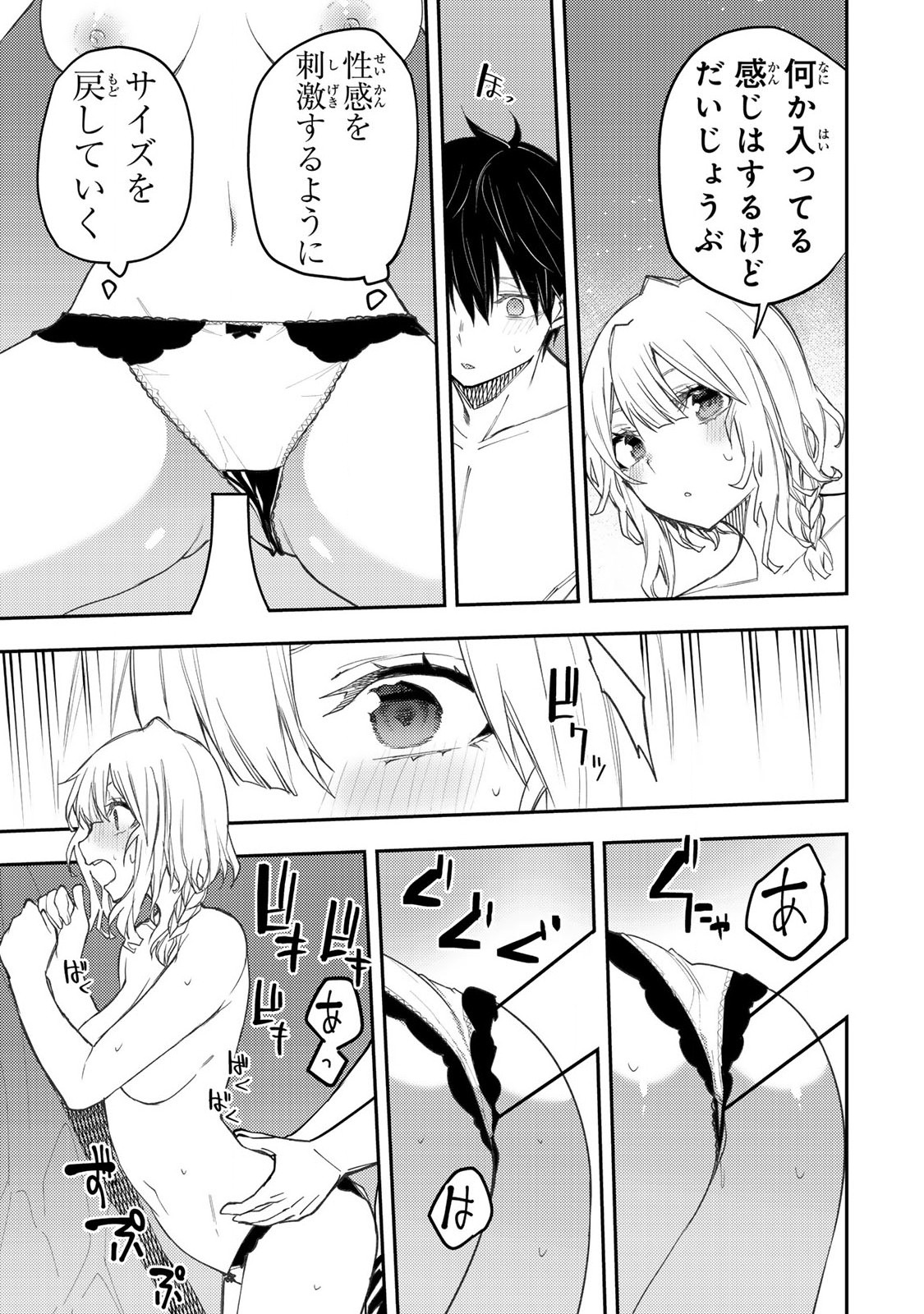 Seinaru Otome to Himegoto wo - Chapter 57 - Page 13