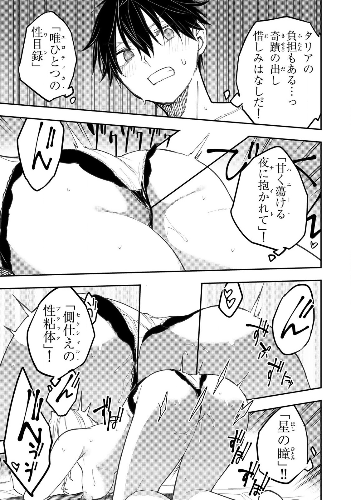 Seinaru Otome to Himegoto wo - Chapter 57 - Page 15