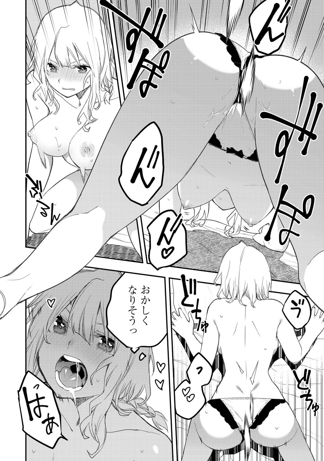 Seinaru Otome to Himegoto wo - Chapter 57 - Page 16