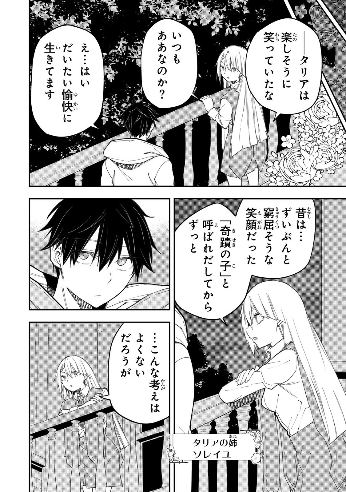 Seinaru Otome to Himegoto wo - Chapter 57 - Page 2