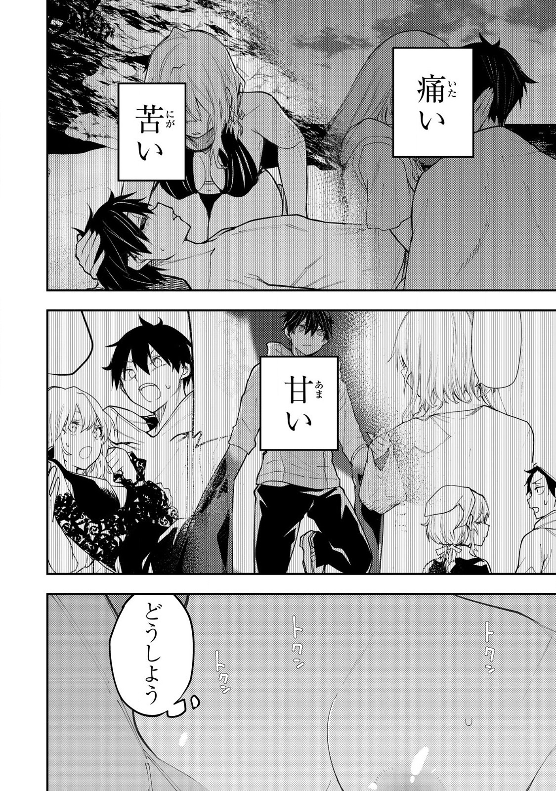 Seinaru Otome to Himegoto wo - Chapter 57 - Page 20