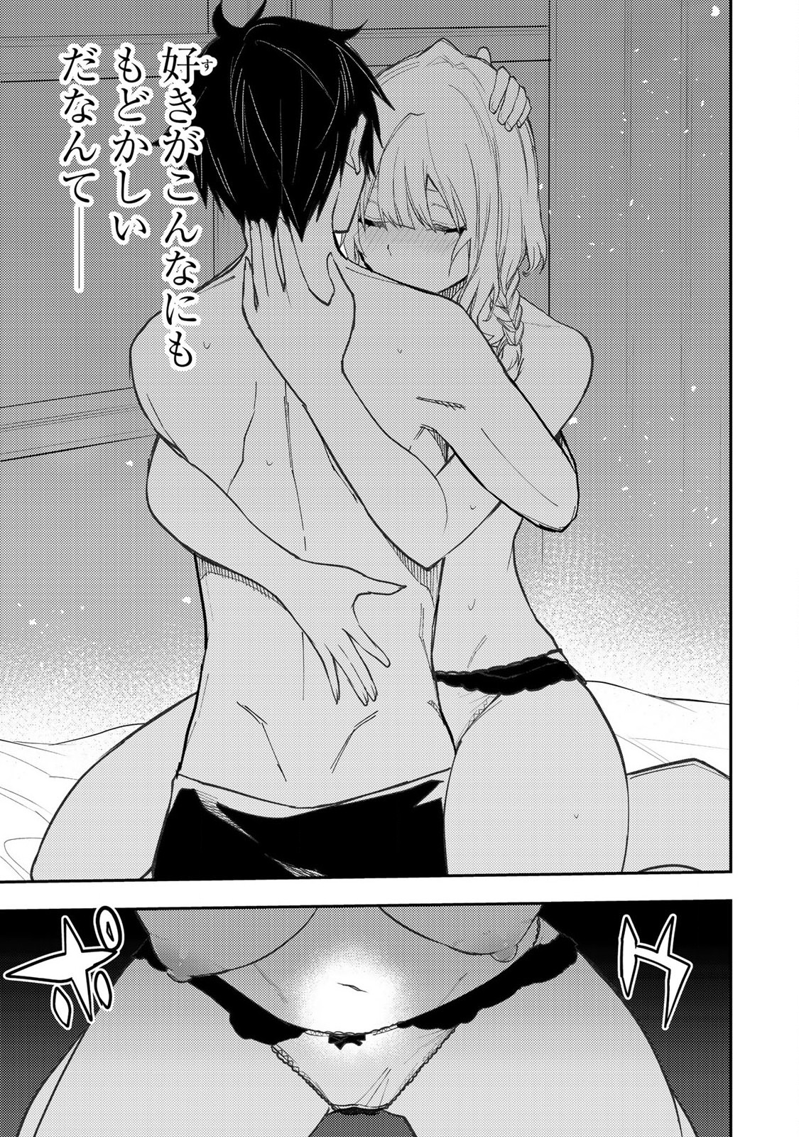 Seinaru Otome to Himegoto wo - Chapter 57 - Page 21
