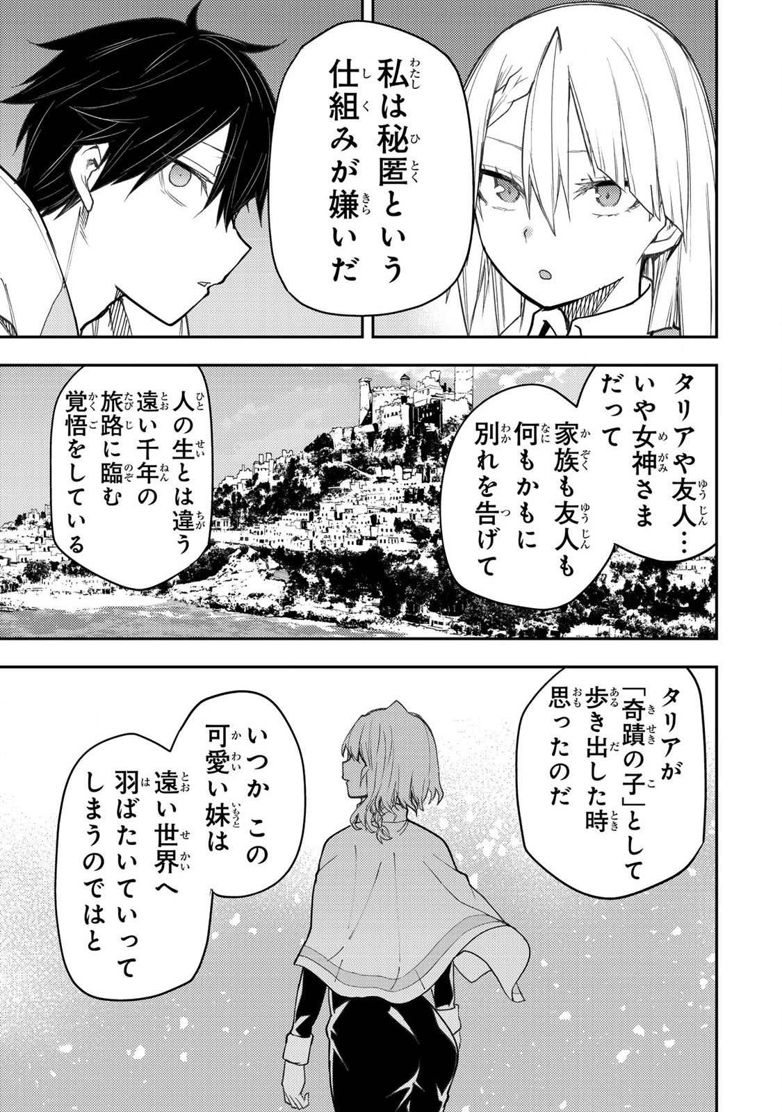 Seinaru Otome to Himegoto wo - Chapter 57 - Page 3