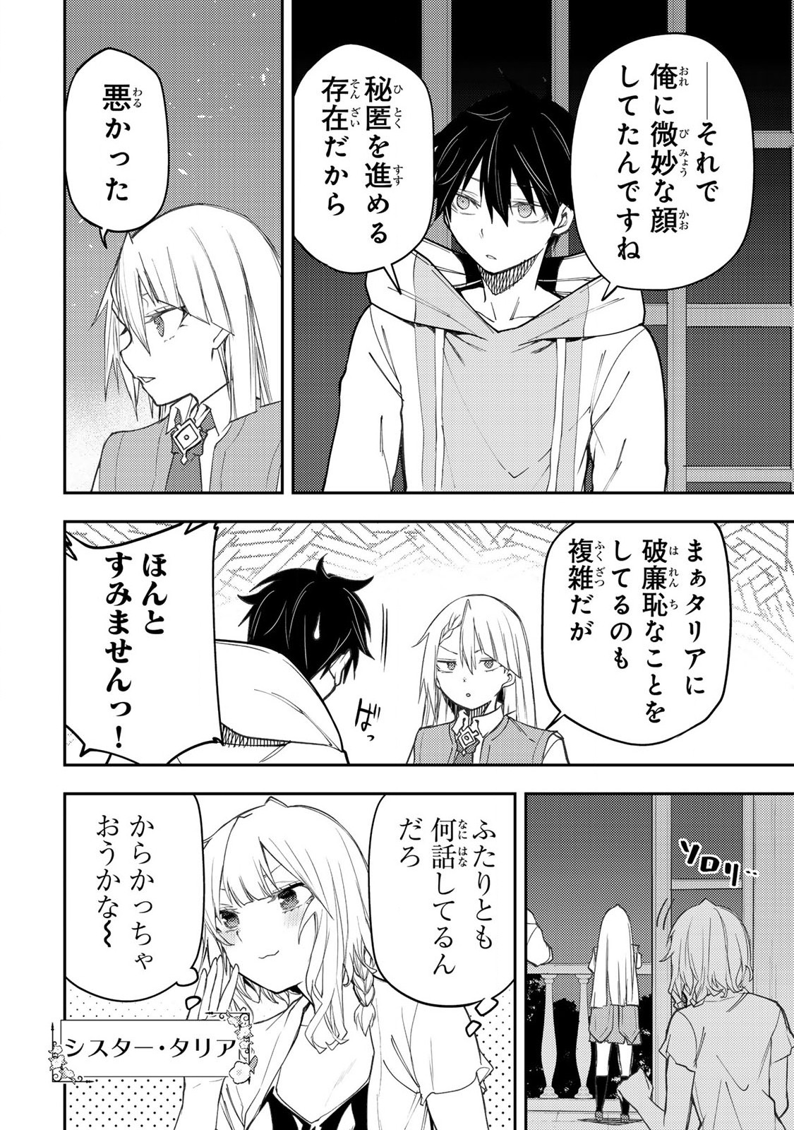 Seinaru Otome to Himegoto wo - Chapter 57 - Page 4