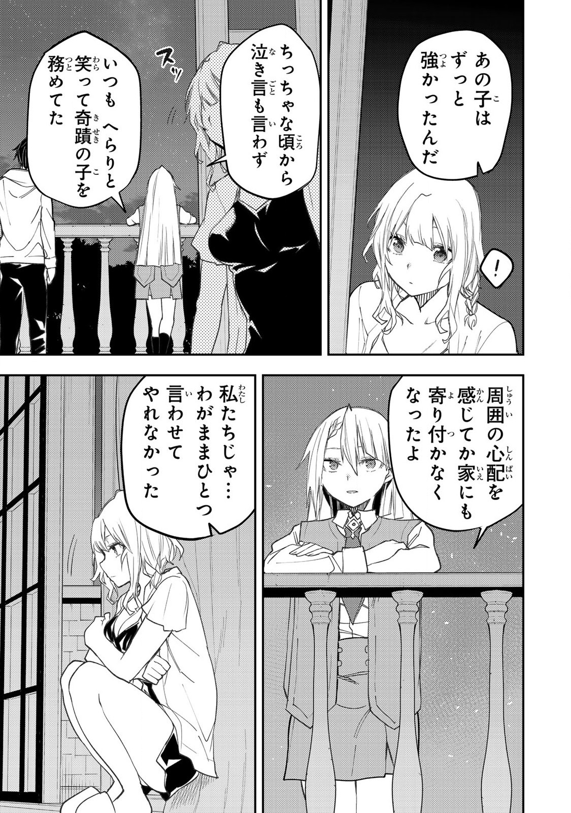 Seinaru Otome to Himegoto wo - Chapter 57 - Page 5