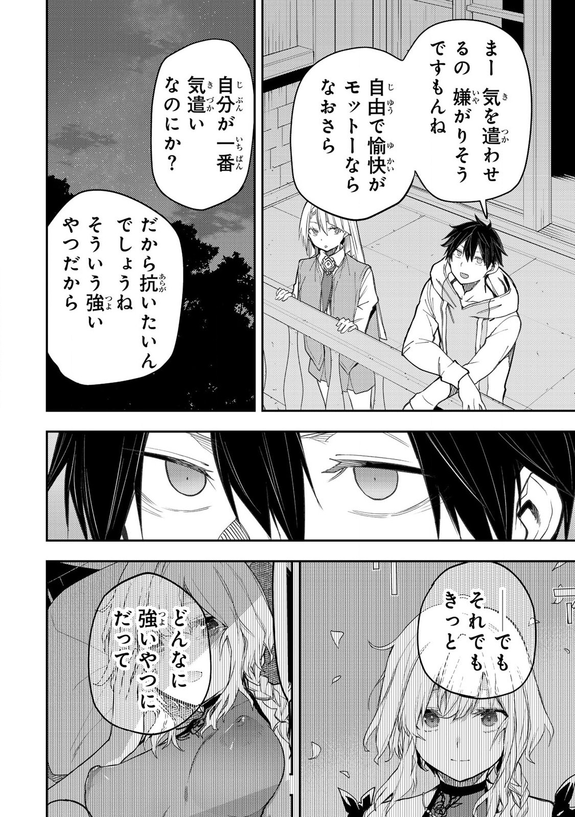 Seinaru Otome to Himegoto wo - Chapter 57 - Page 6