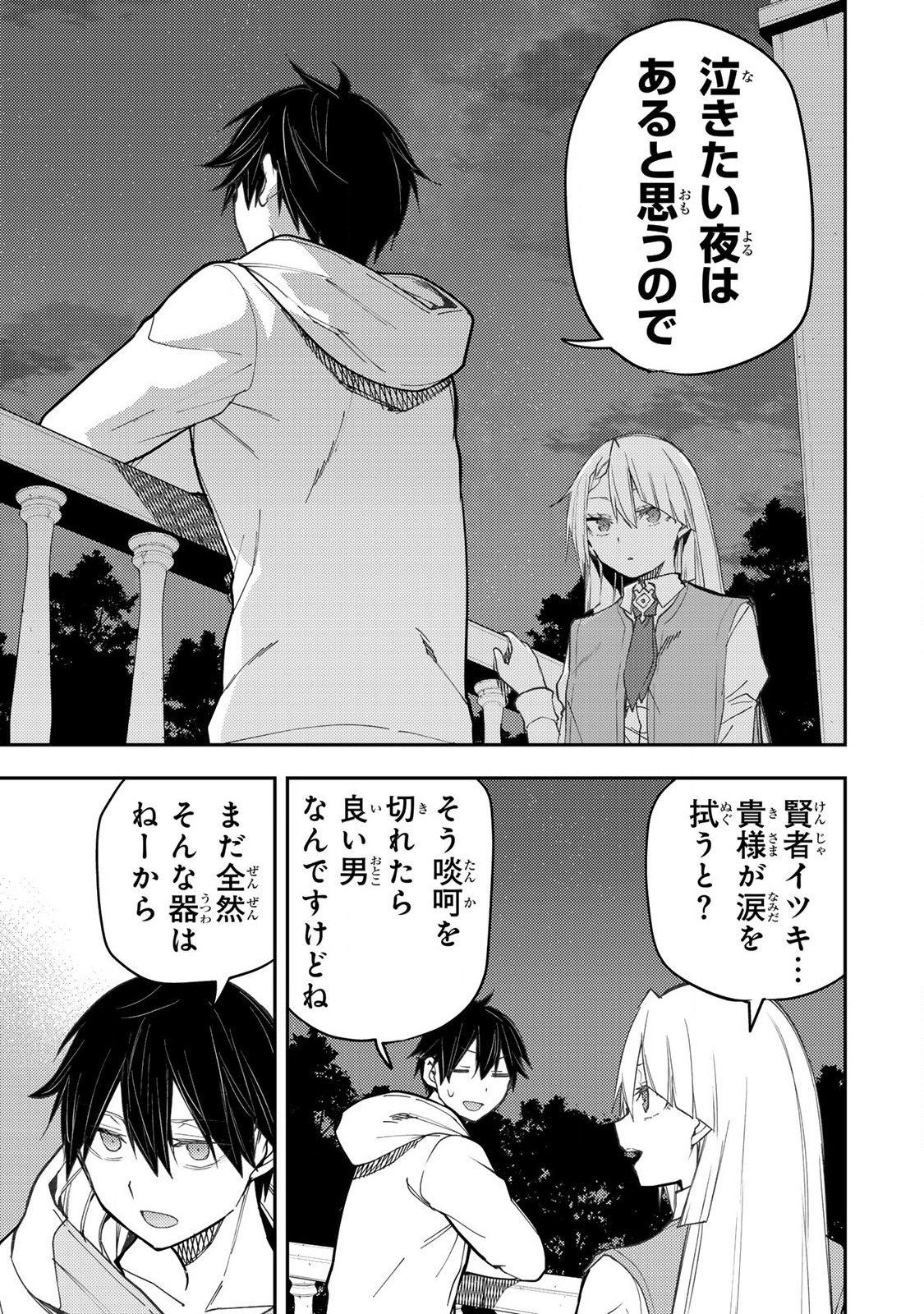 Seinaru Otome to Himegoto wo - Chapter 57 - Page 7