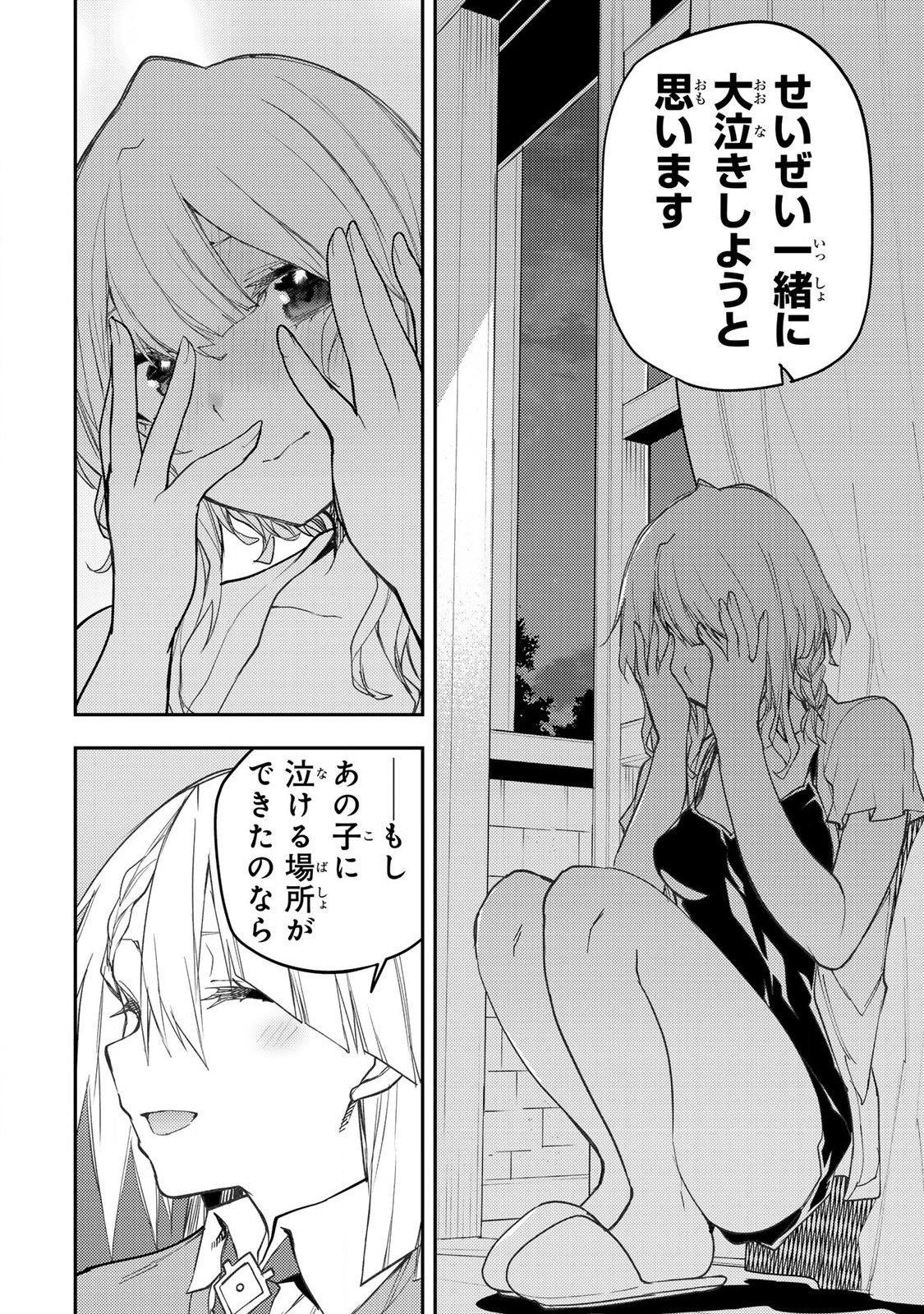Seinaru Otome to Himegoto wo - Chapter 57 - Page 8