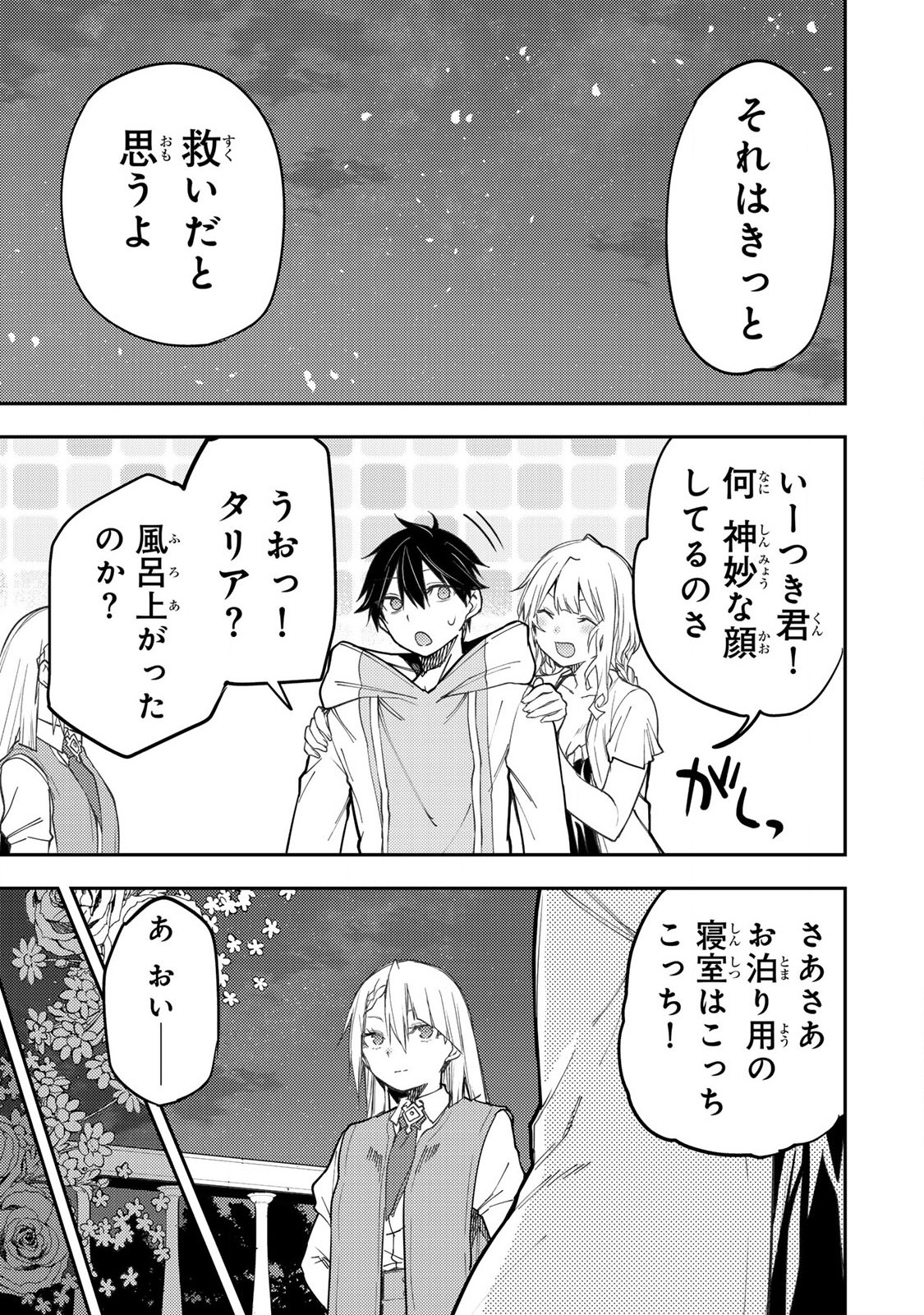 Seinaru Otome to Himegoto wo - Chapter 57 - Page 9