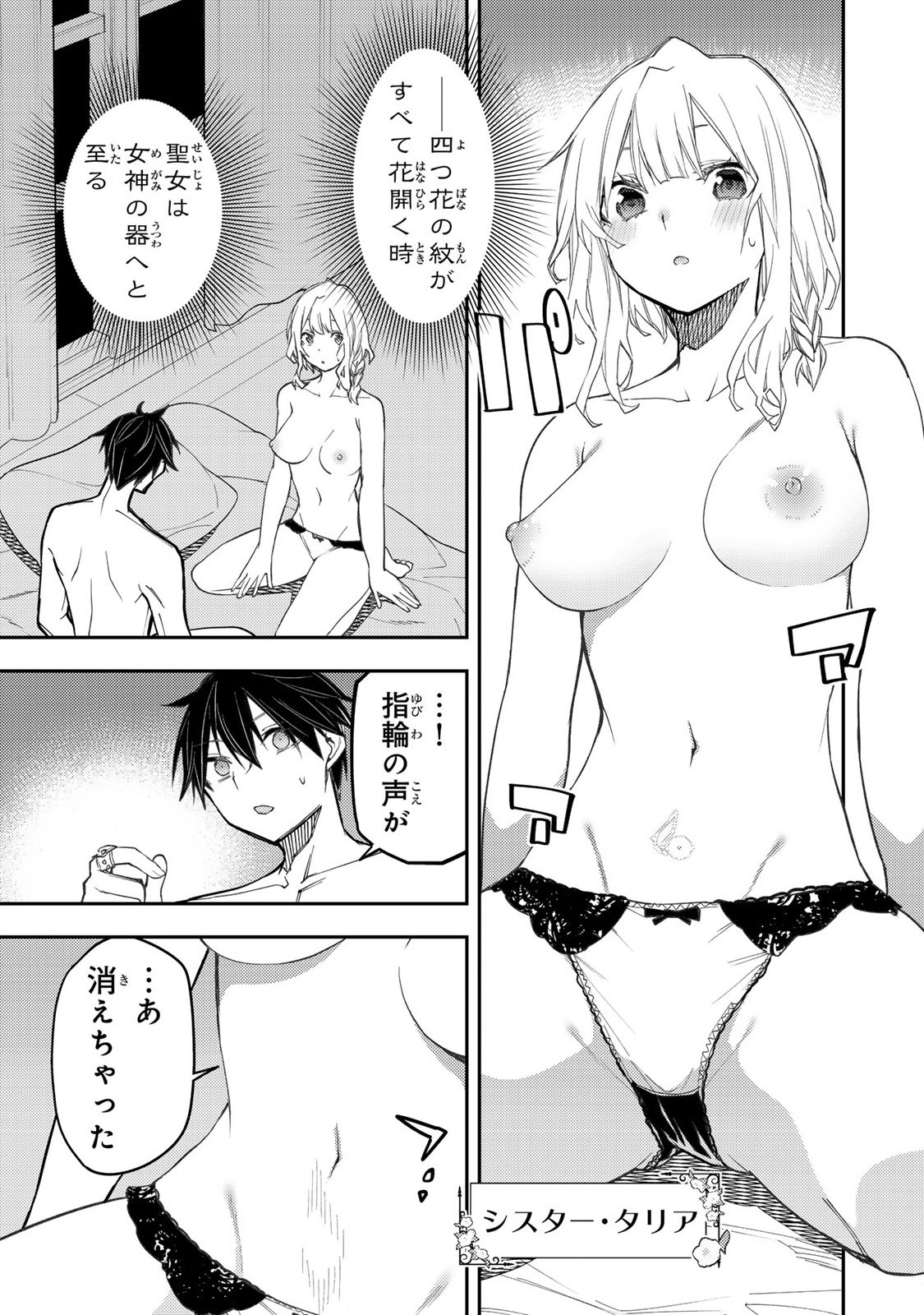 Seinaru Otome to Himegoto wo - Chapter 58 - Page 1