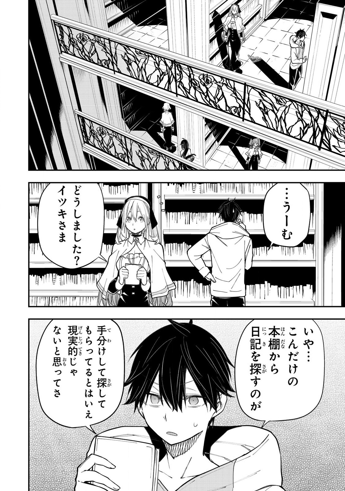 Seinaru Otome to Himegoto wo - Chapter 58 - Page 10