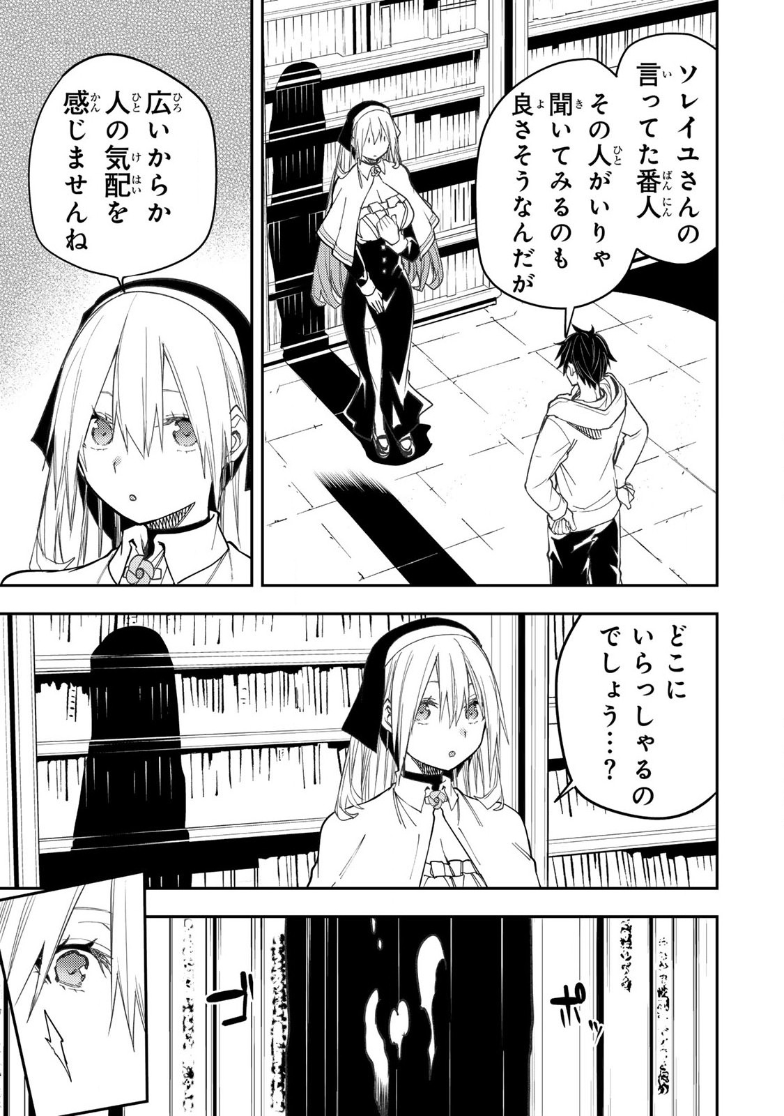 Seinaru Otome to Himegoto wo - Chapter 58 - Page 11