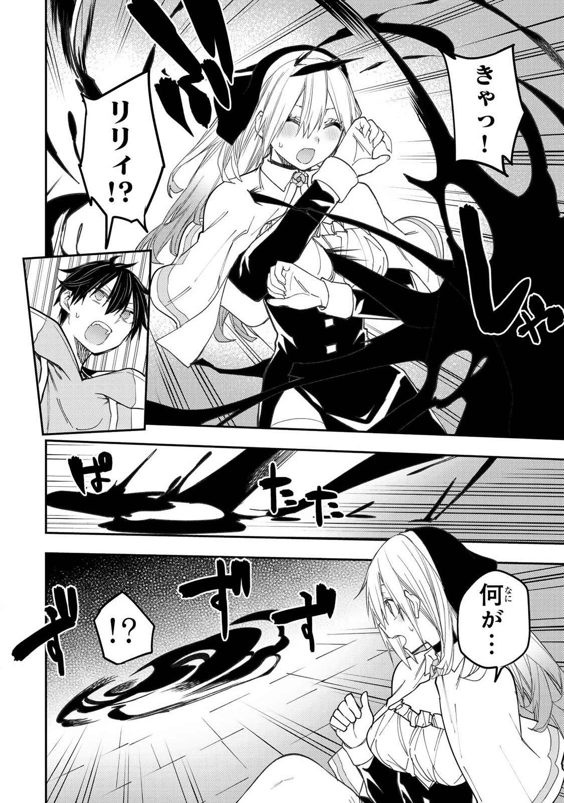 Seinaru Otome to Himegoto wo - Chapter 58 - Page 12