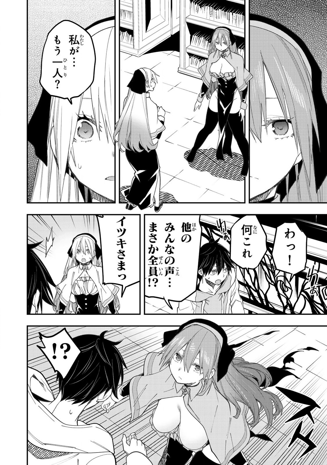 Seinaru Otome to Himegoto wo - Chapter 58 - Page 14