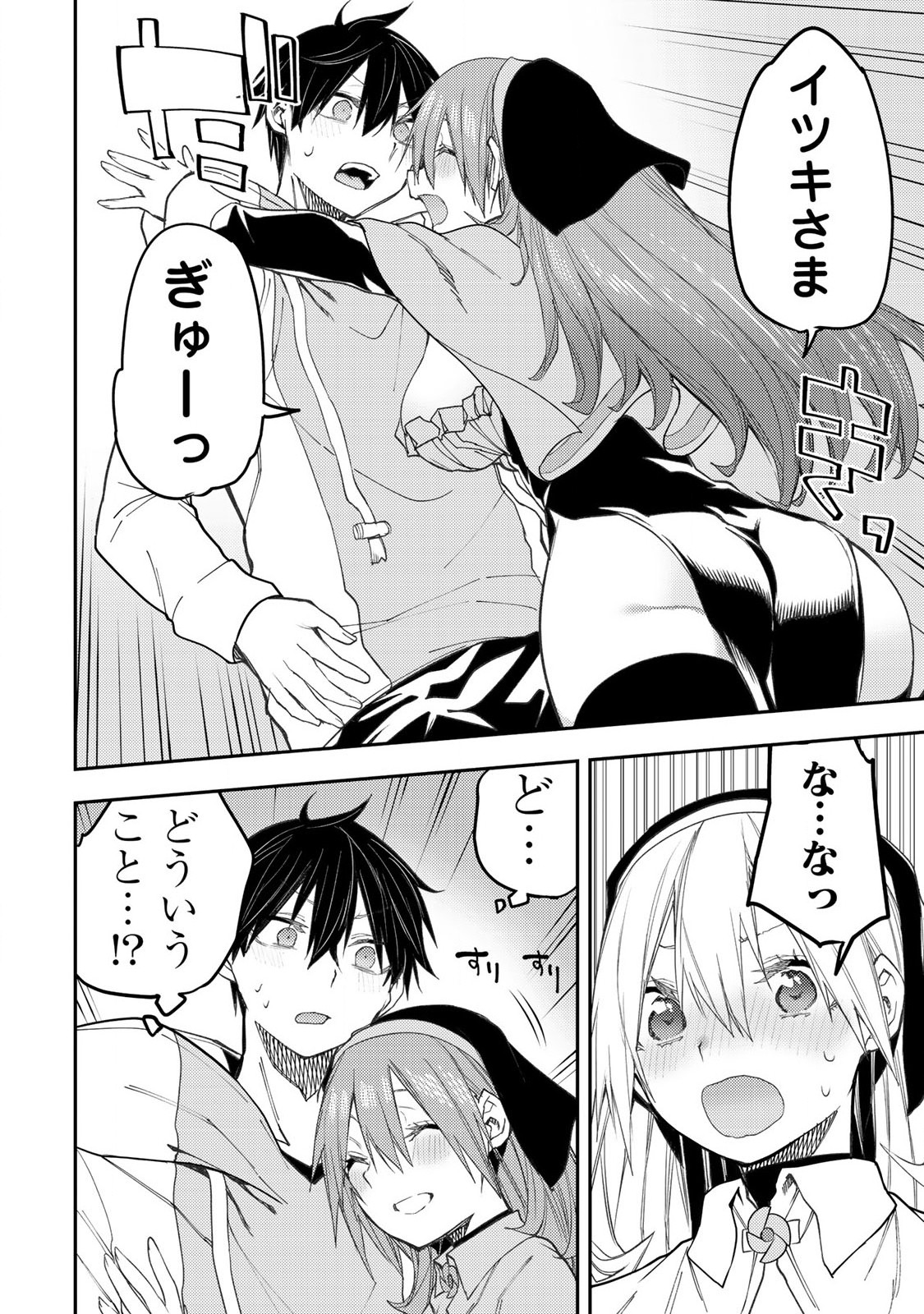 Seinaru Otome to Himegoto wo - Chapter 58 - Page 16