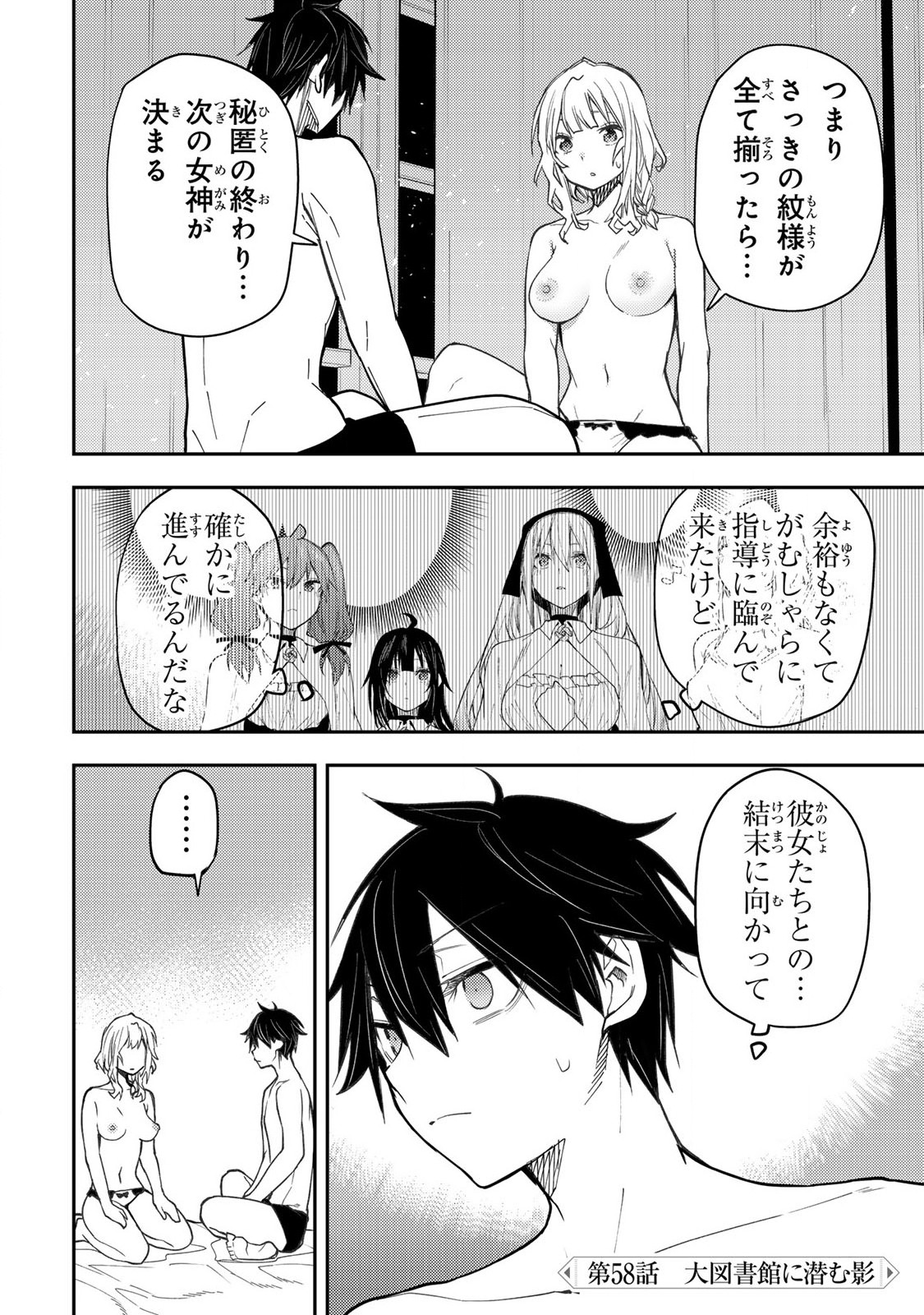 Seinaru Otome to Himegoto wo - Chapter 58 - Page 2