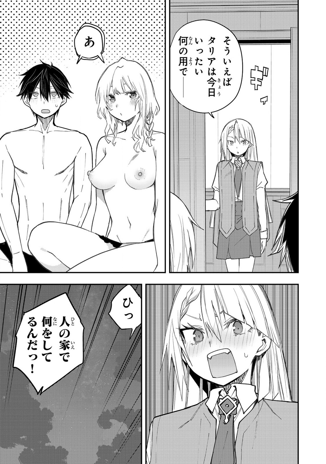 Seinaru Otome to Himegoto wo - Chapter 58 - Page 3