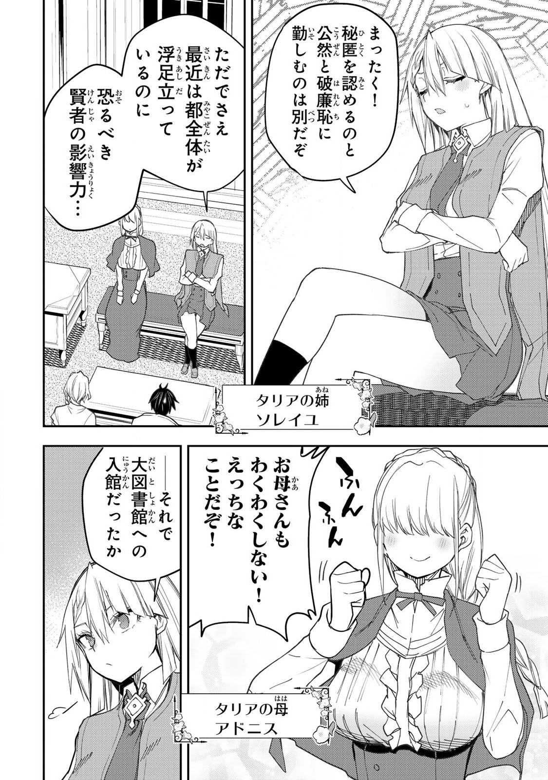 Seinaru Otome to Himegoto wo - Chapter 58 - Page 4