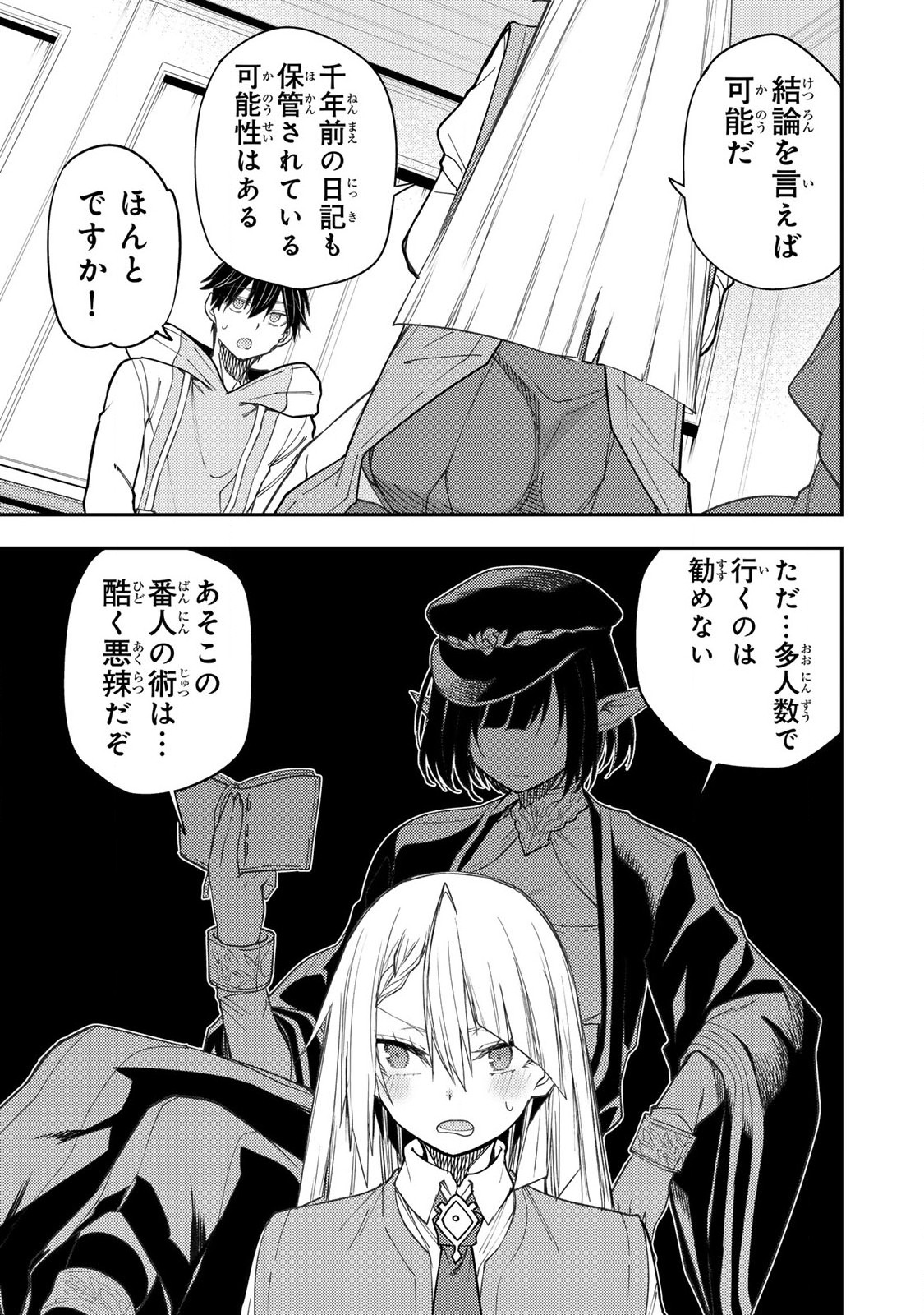 Seinaru Otome to Himegoto wo - Chapter 58 - Page 5