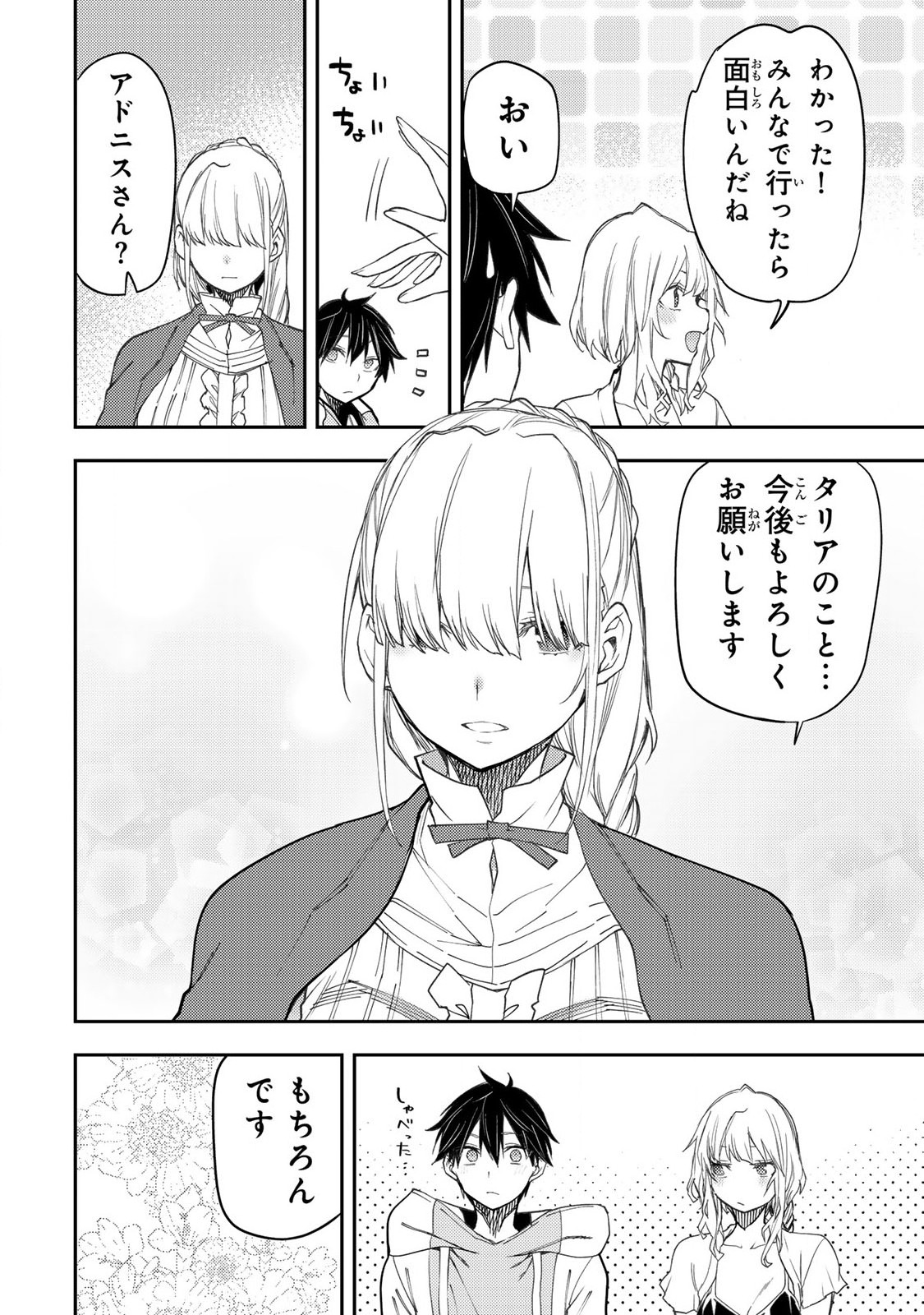 Seinaru Otome to Himegoto wo - Chapter 58 - Page 6