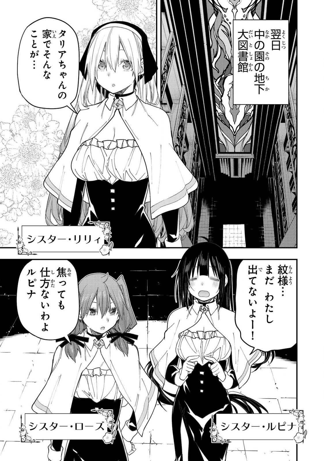 Seinaru Otome to Himegoto wo - Chapter 58 - Page 7