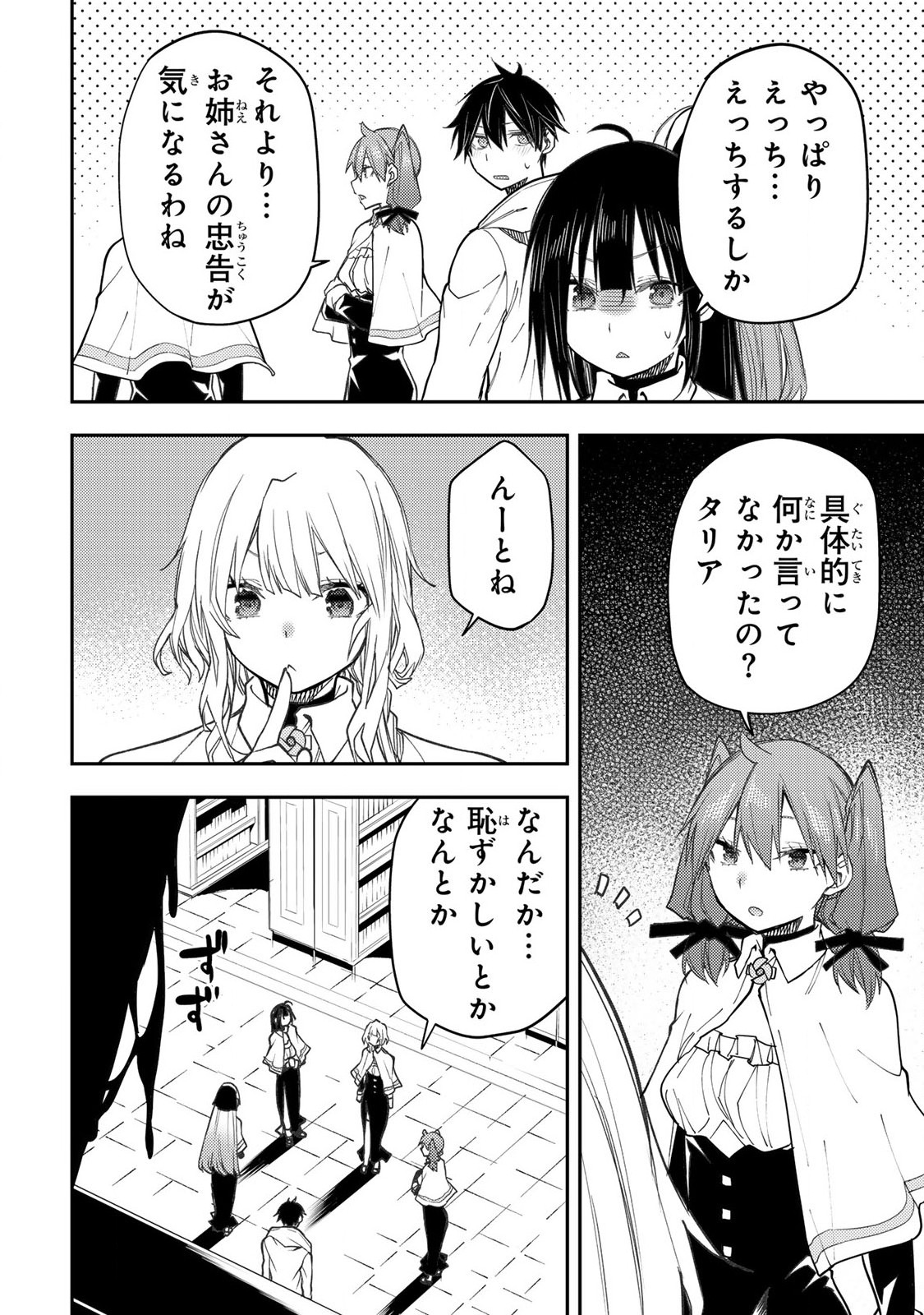 Seinaru Otome to Himegoto wo - Chapter 58 - Page 8