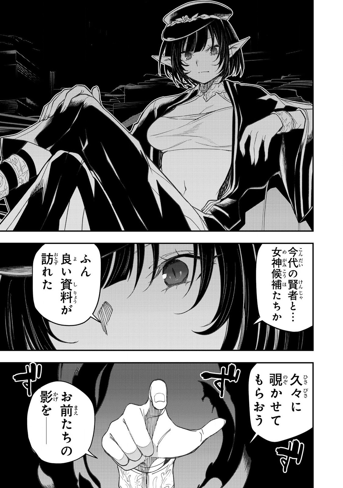 Seinaru Otome to Himegoto wo - Chapter 58 - Page 9