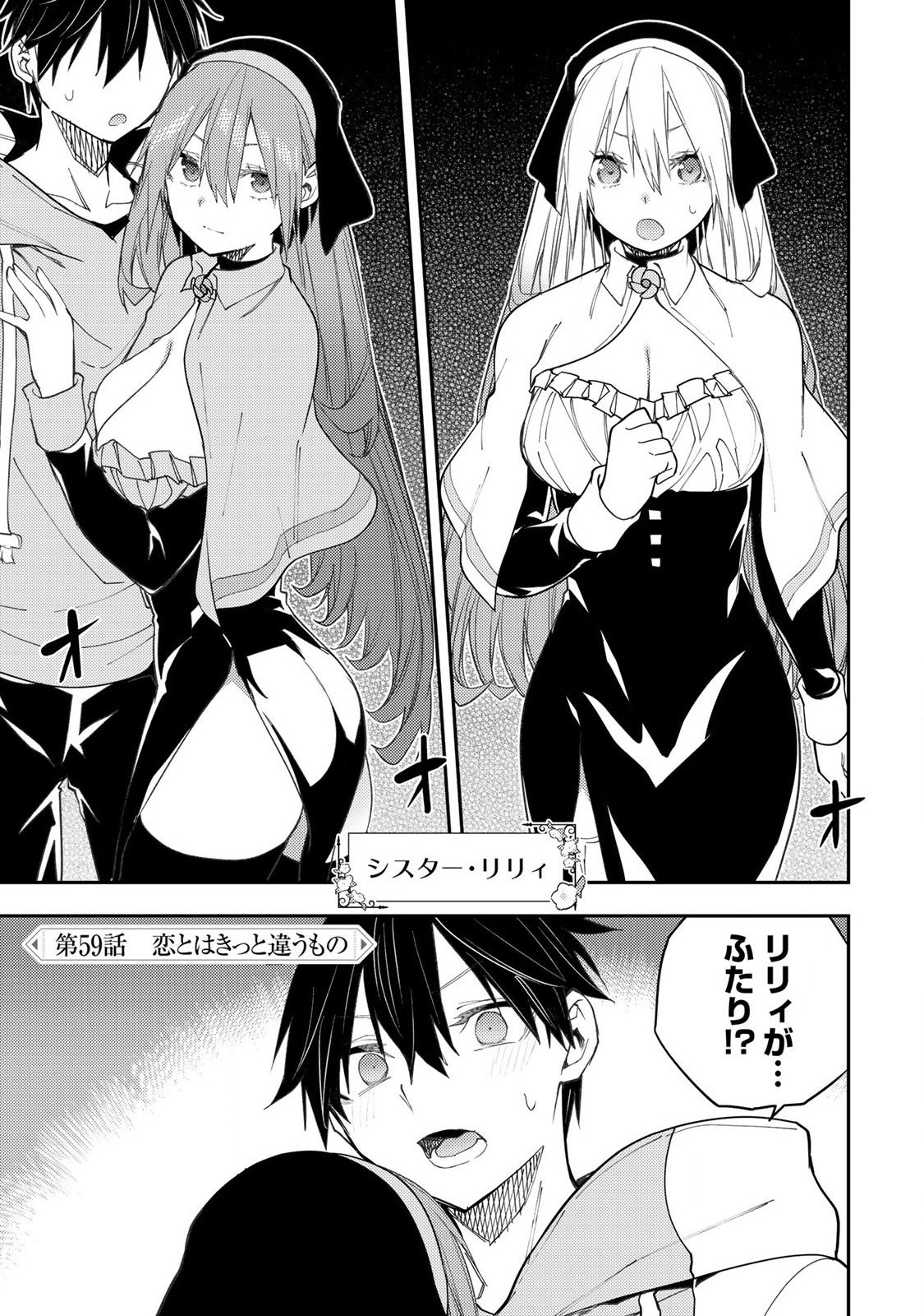 Seinaru Otome to Himegoto wo - Chapter 59 - Page 1