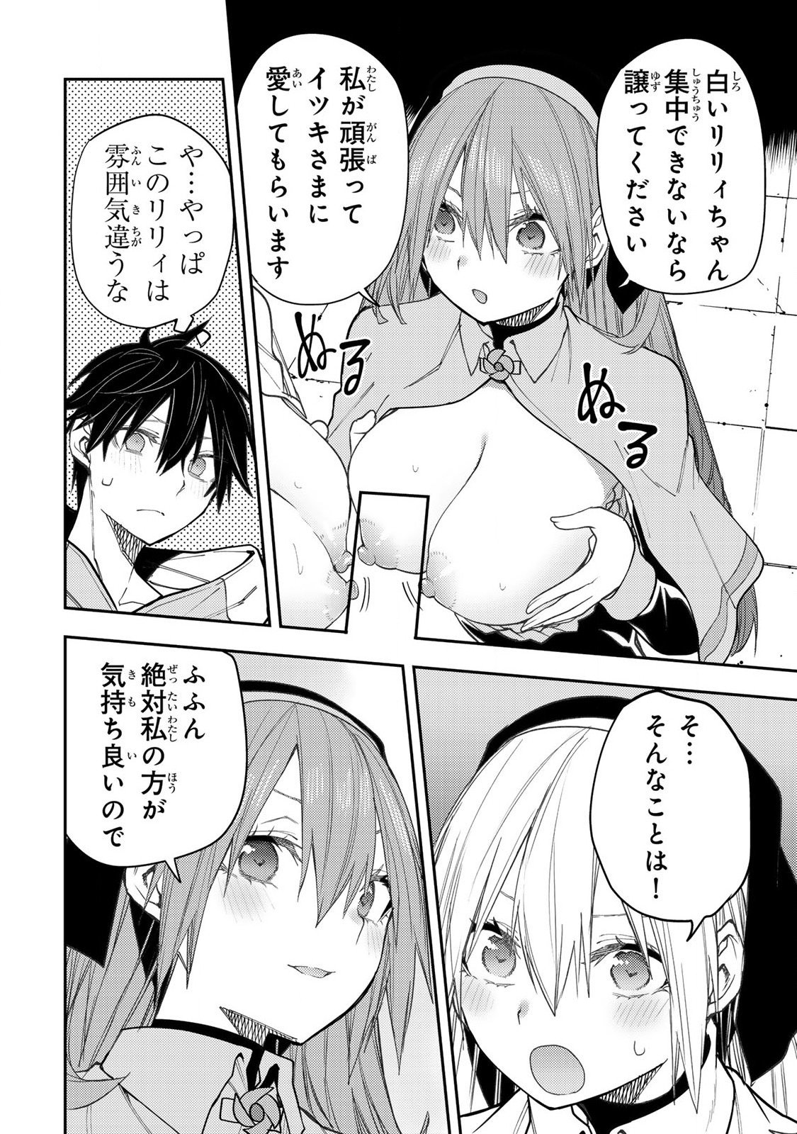 Seinaru Otome to Himegoto wo - Chapter 59 - Page 10