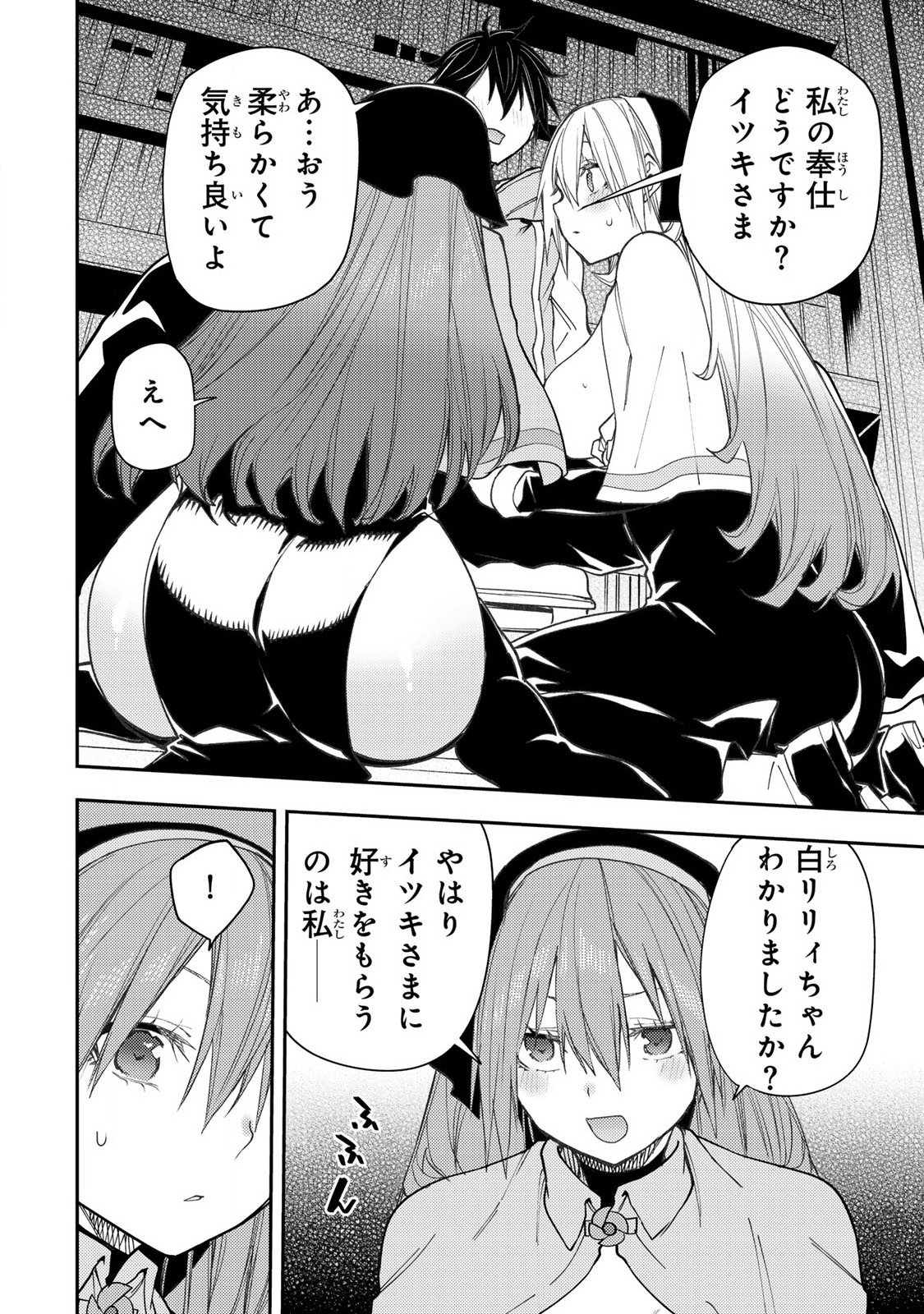 Seinaru Otome to Himegoto wo - Chapter 59 - Page 12