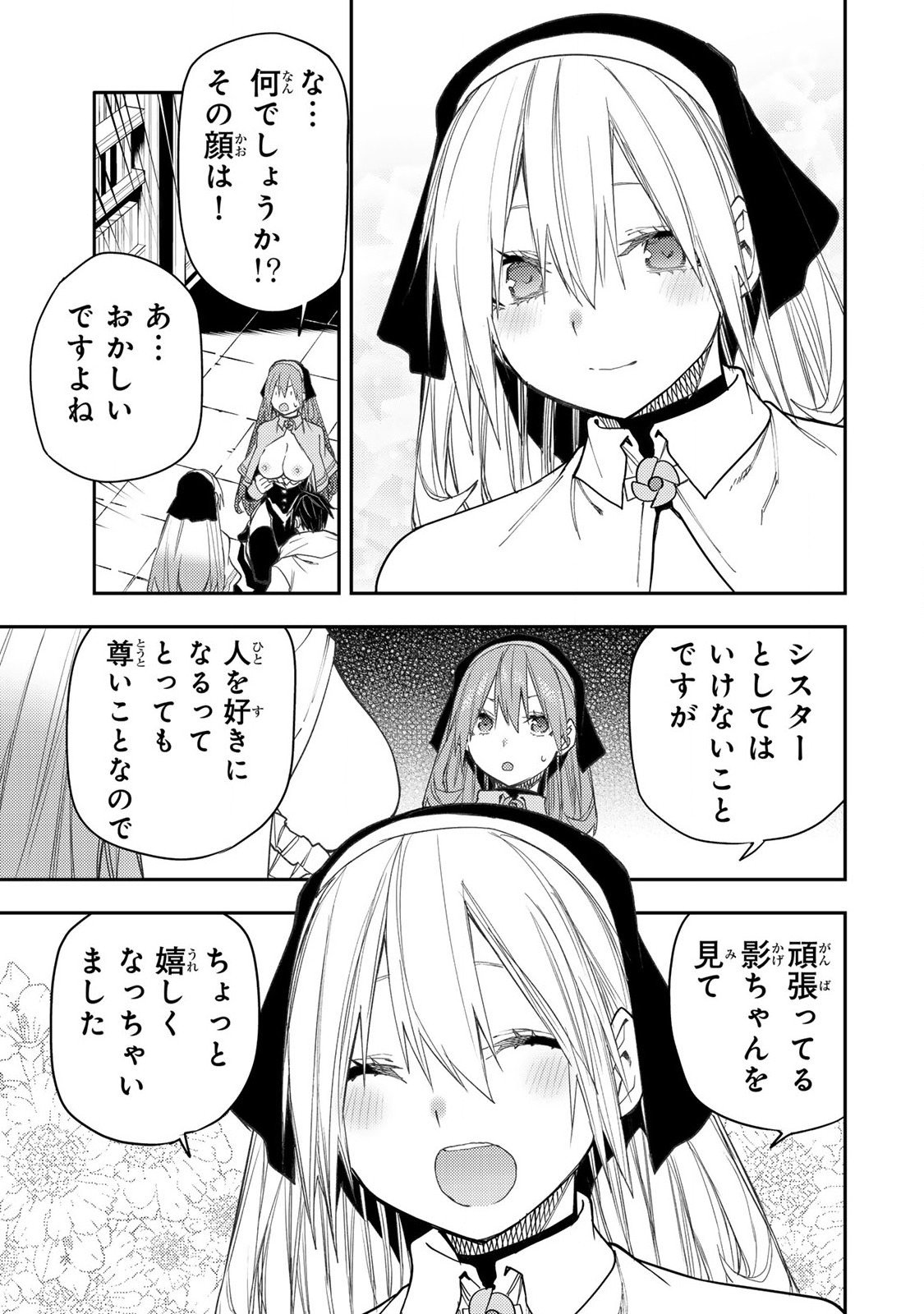 Seinaru Otome to Himegoto wo - Chapter 59 - Page 13