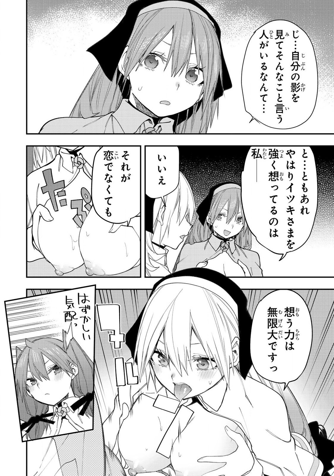 Seinaru Otome to Himegoto wo - Chapter 59 - Page 14