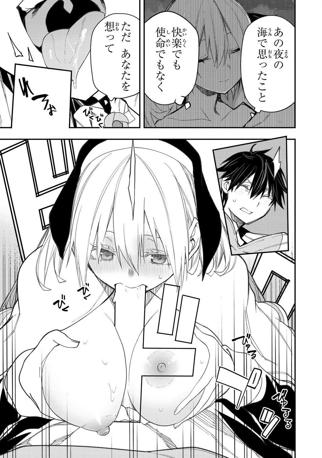 Seinaru Otome to Himegoto wo - Chapter 59 - Page 15