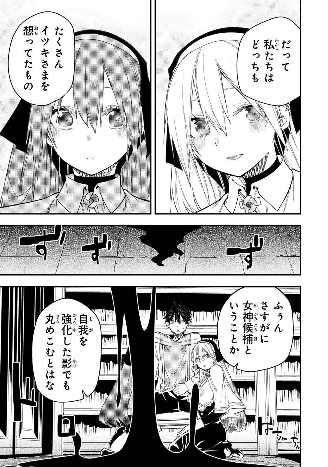Seinaru Otome to Himegoto wo - Chapter 59 - Page 17