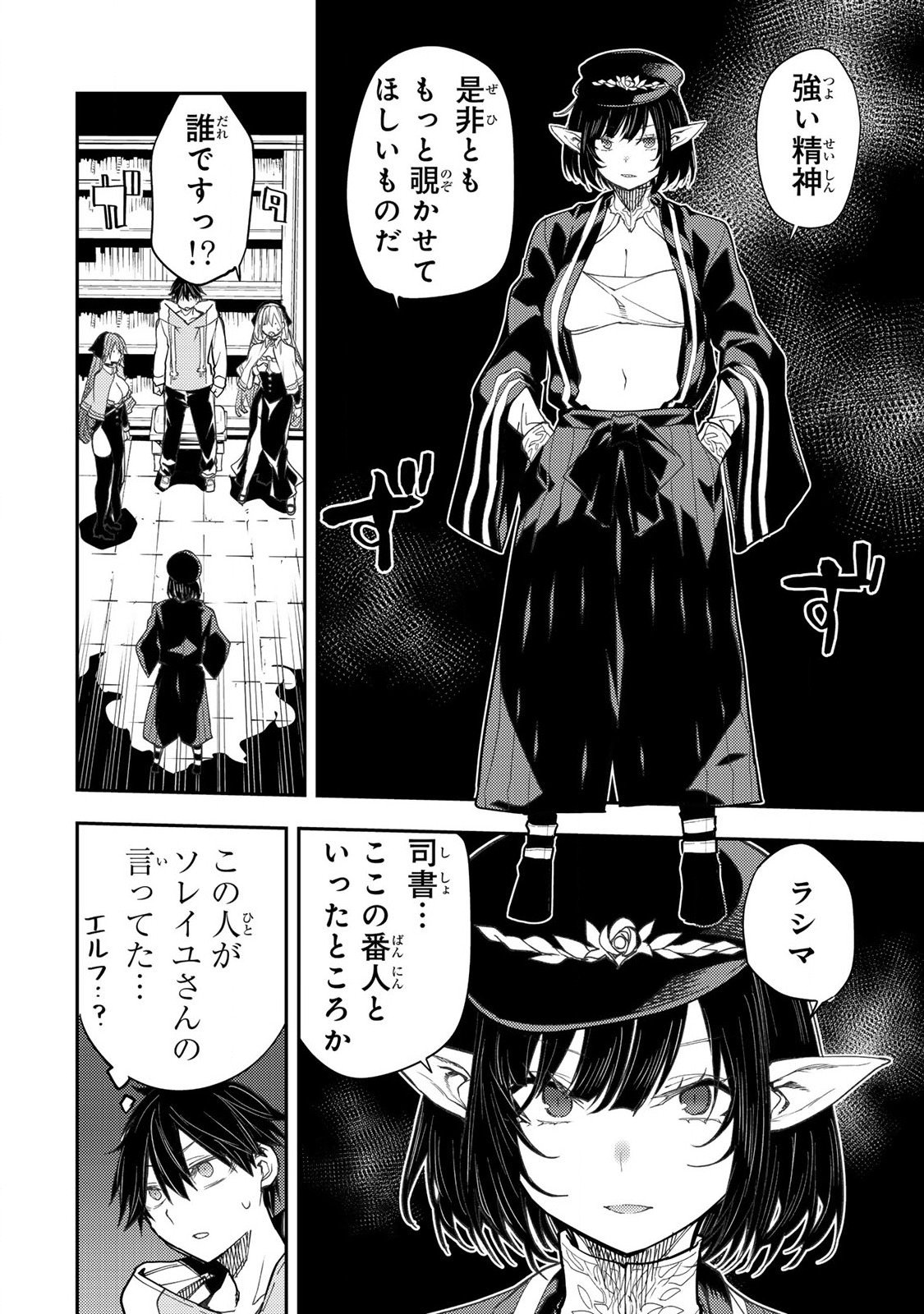 Seinaru Otome to Himegoto wo - Chapter 59 - Page 18