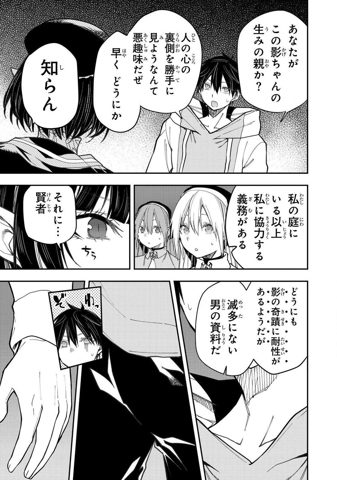 Seinaru Otome to Himegoto wo - Chapter 59 - Page 19