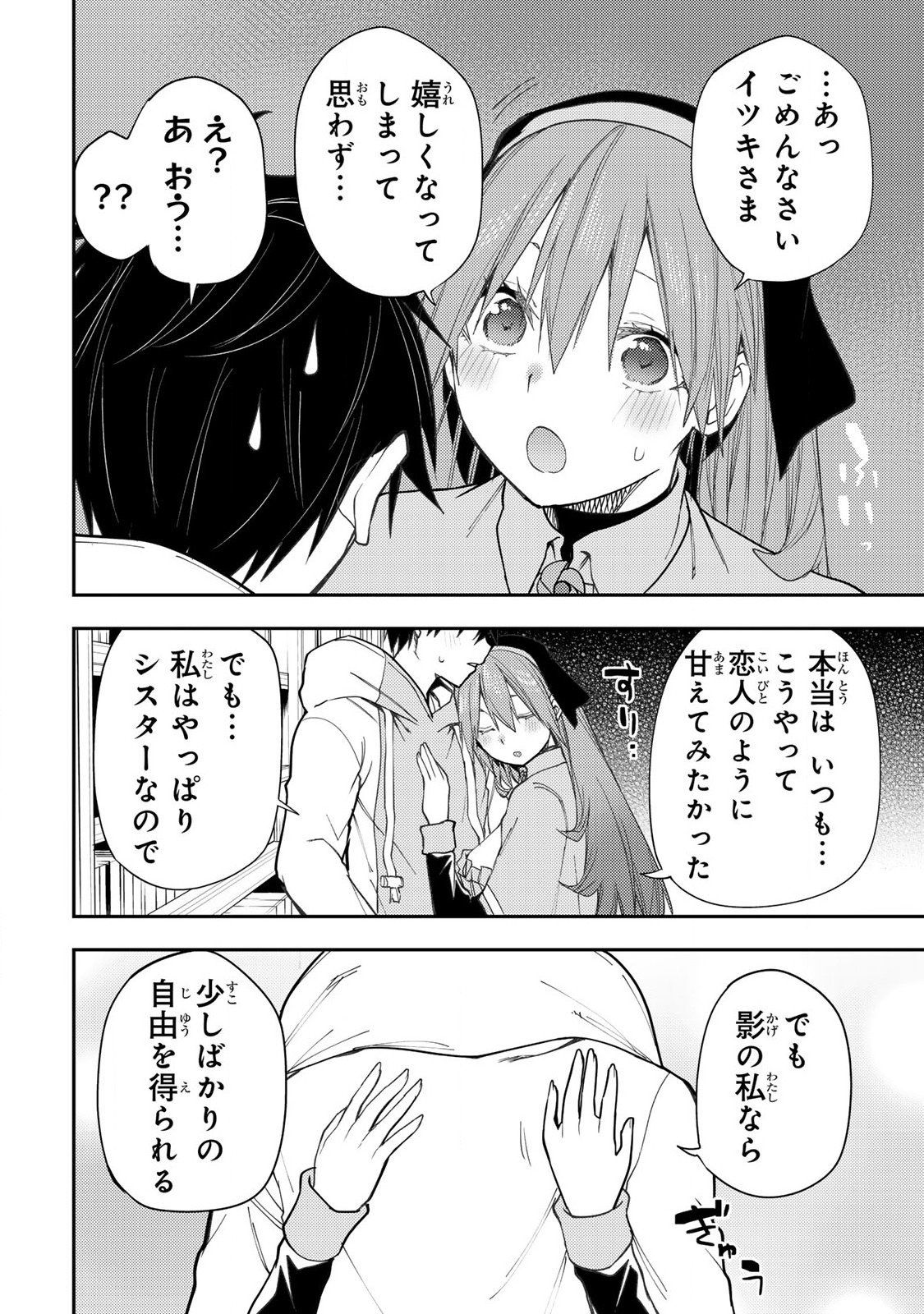 Seinaru Otome to Himegoto wo - Chapter 59 - Page 2