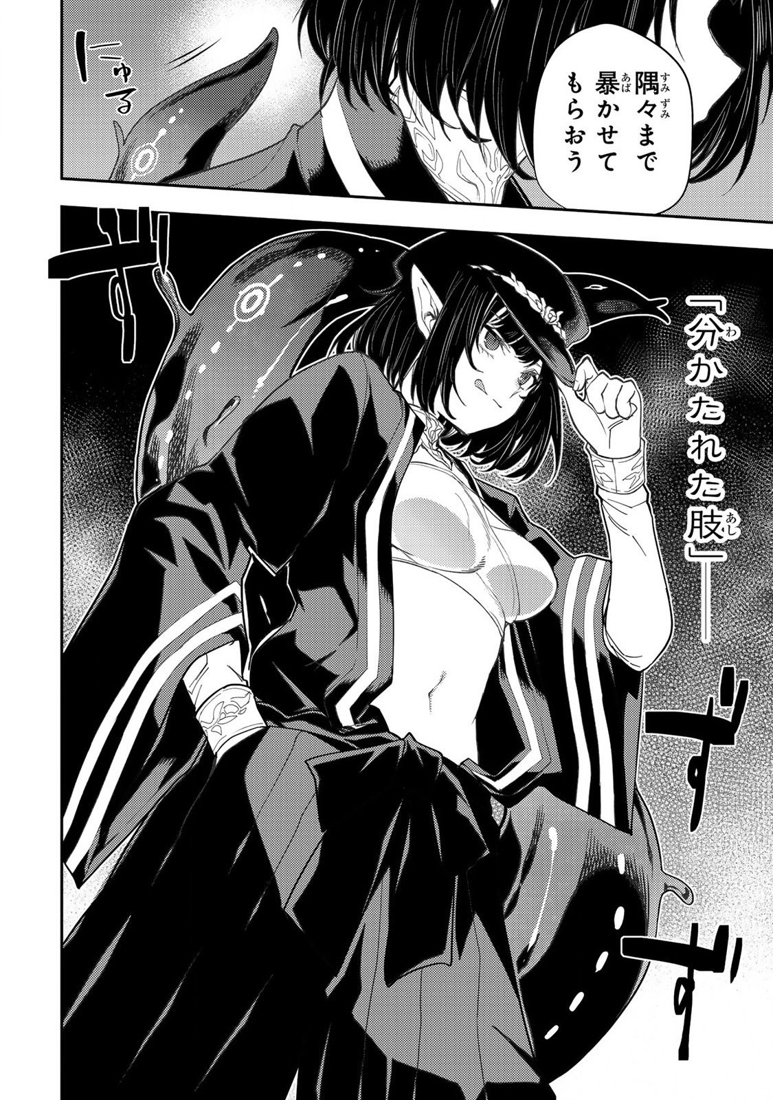 Seinaru Otome to Himegoto wo - Chapter 59 - Page 20